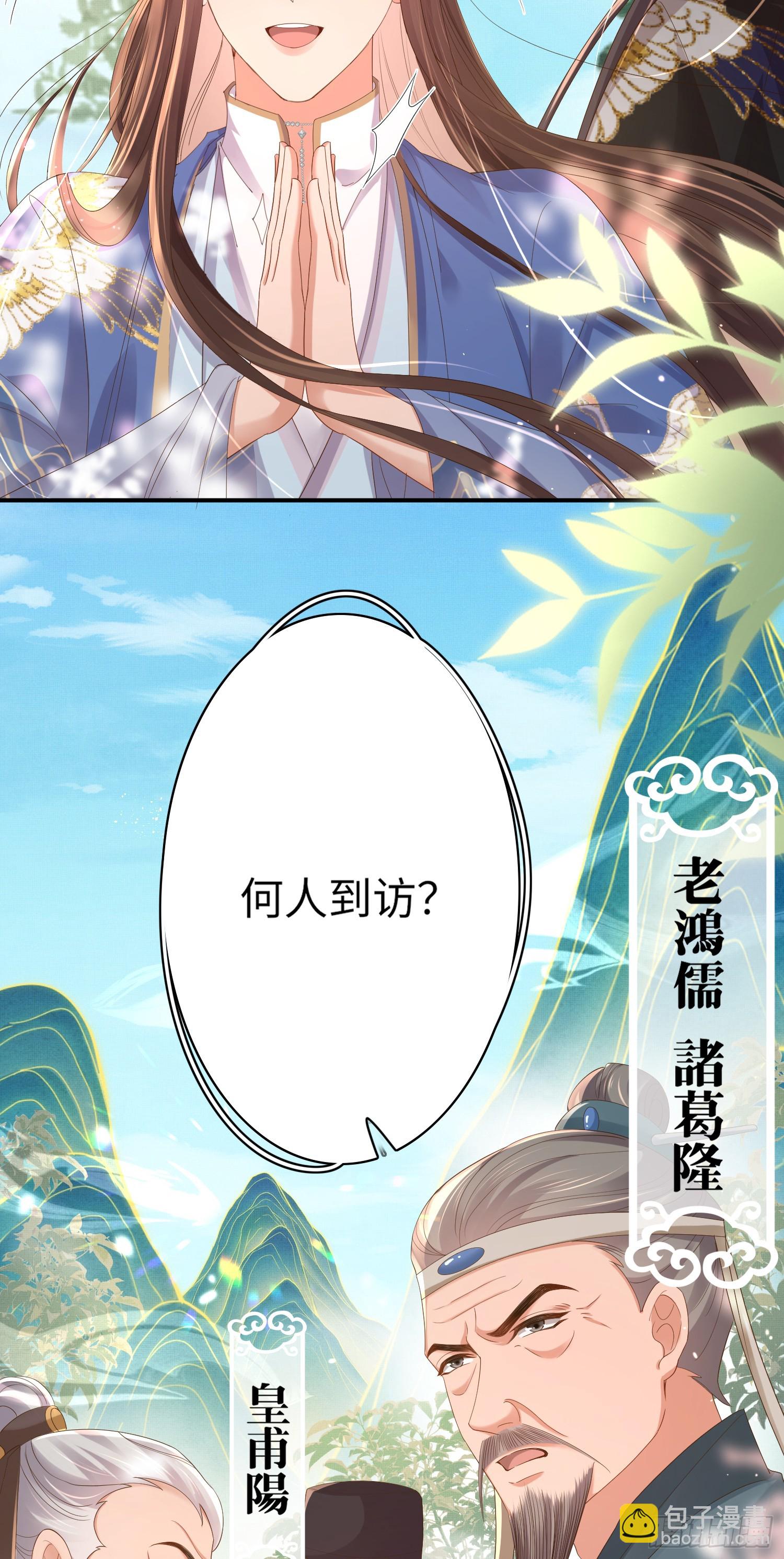 第66话 招揽鸿儒29
