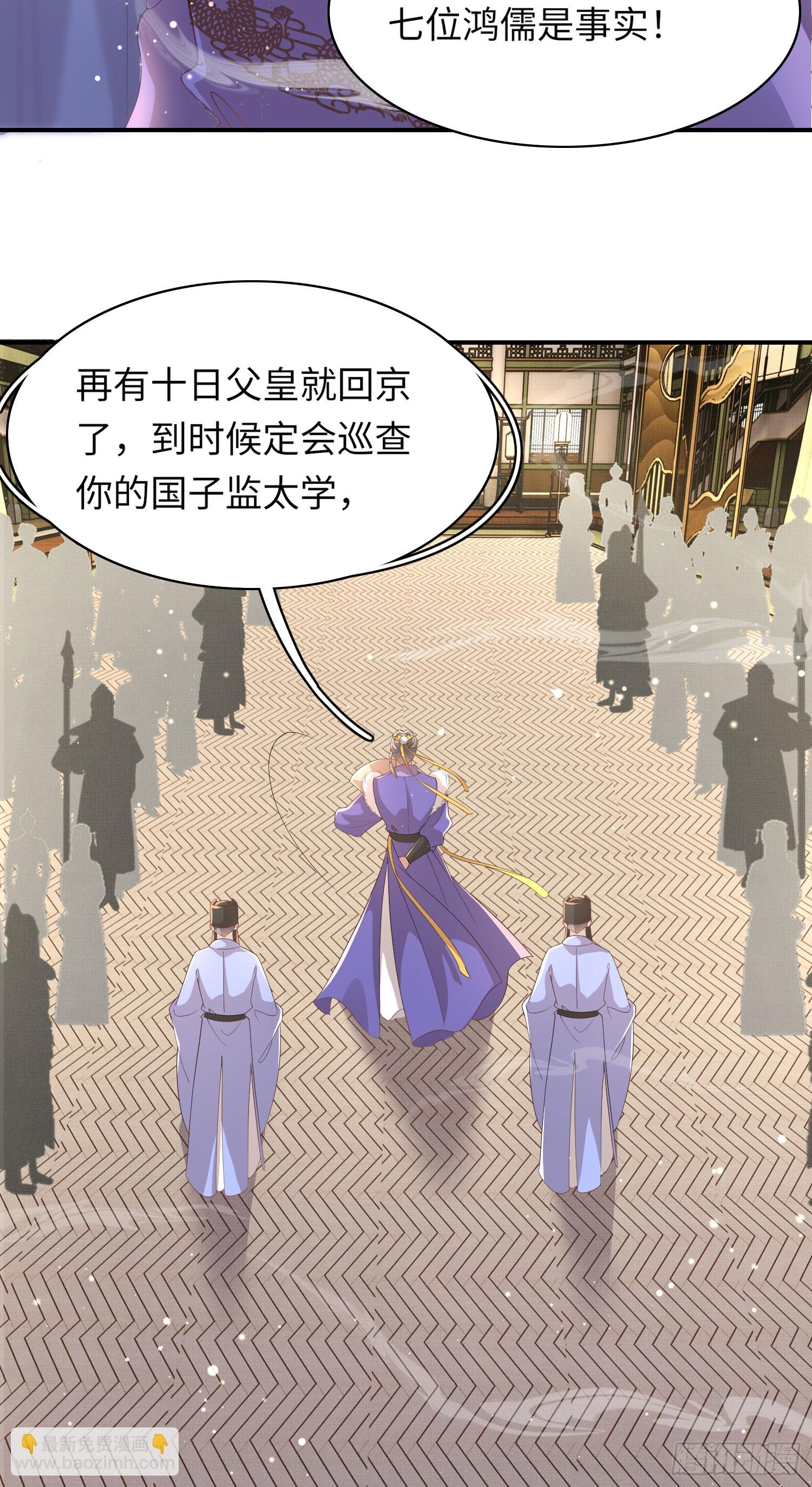 第66话 招揽鸿儒5