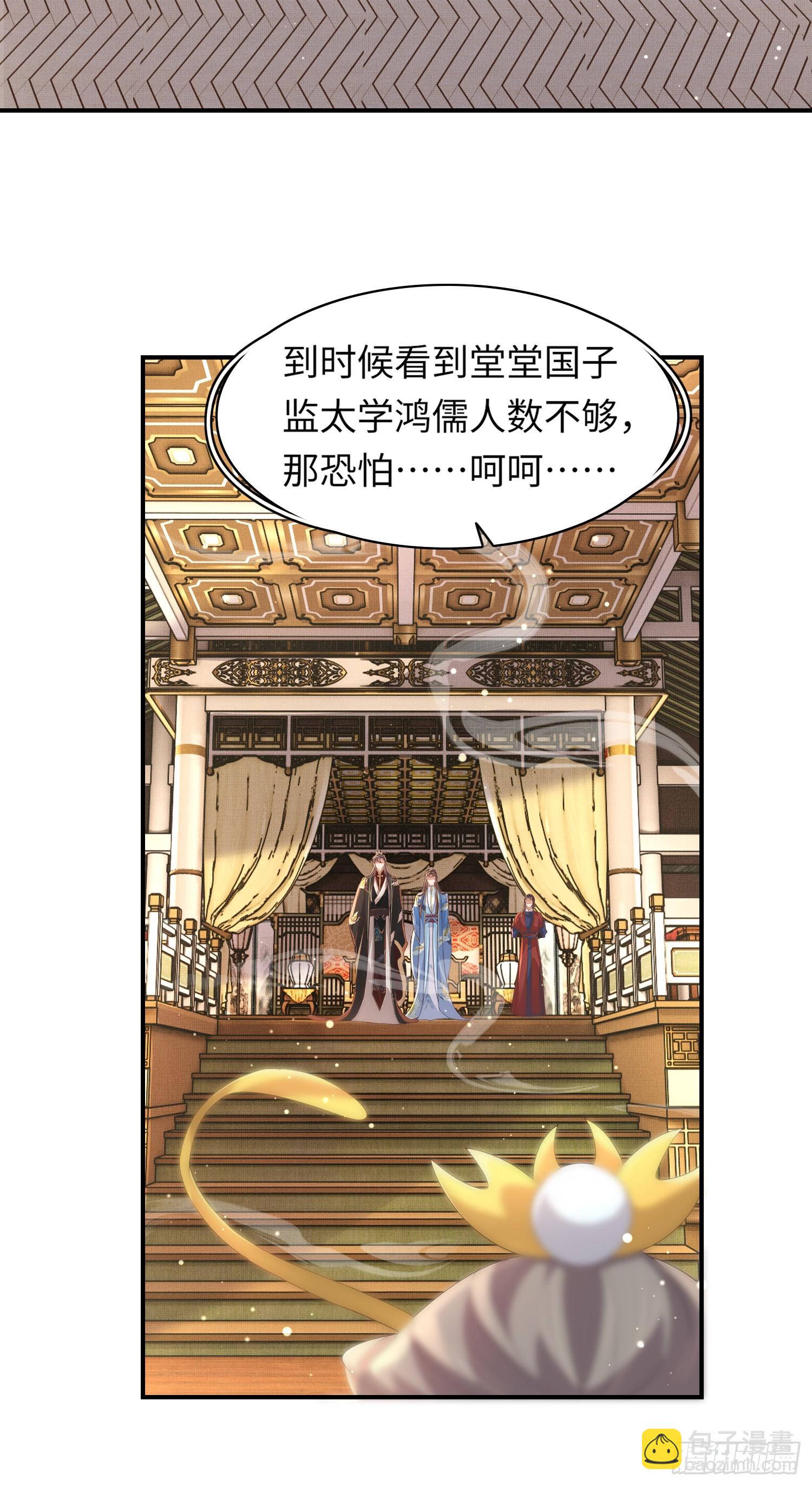 第66话 招揽鸿儒6