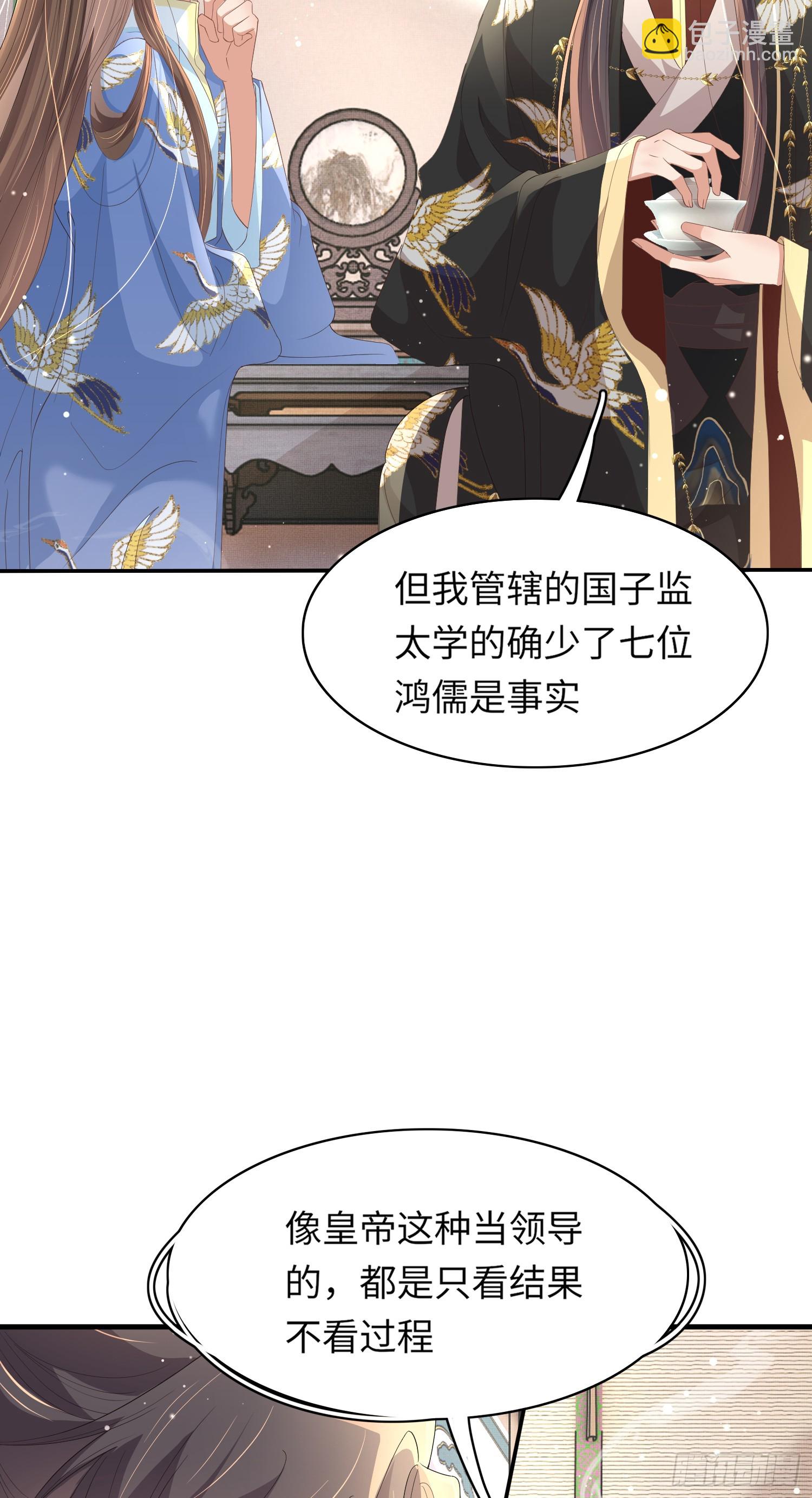 第66话 招揽鸿儒9