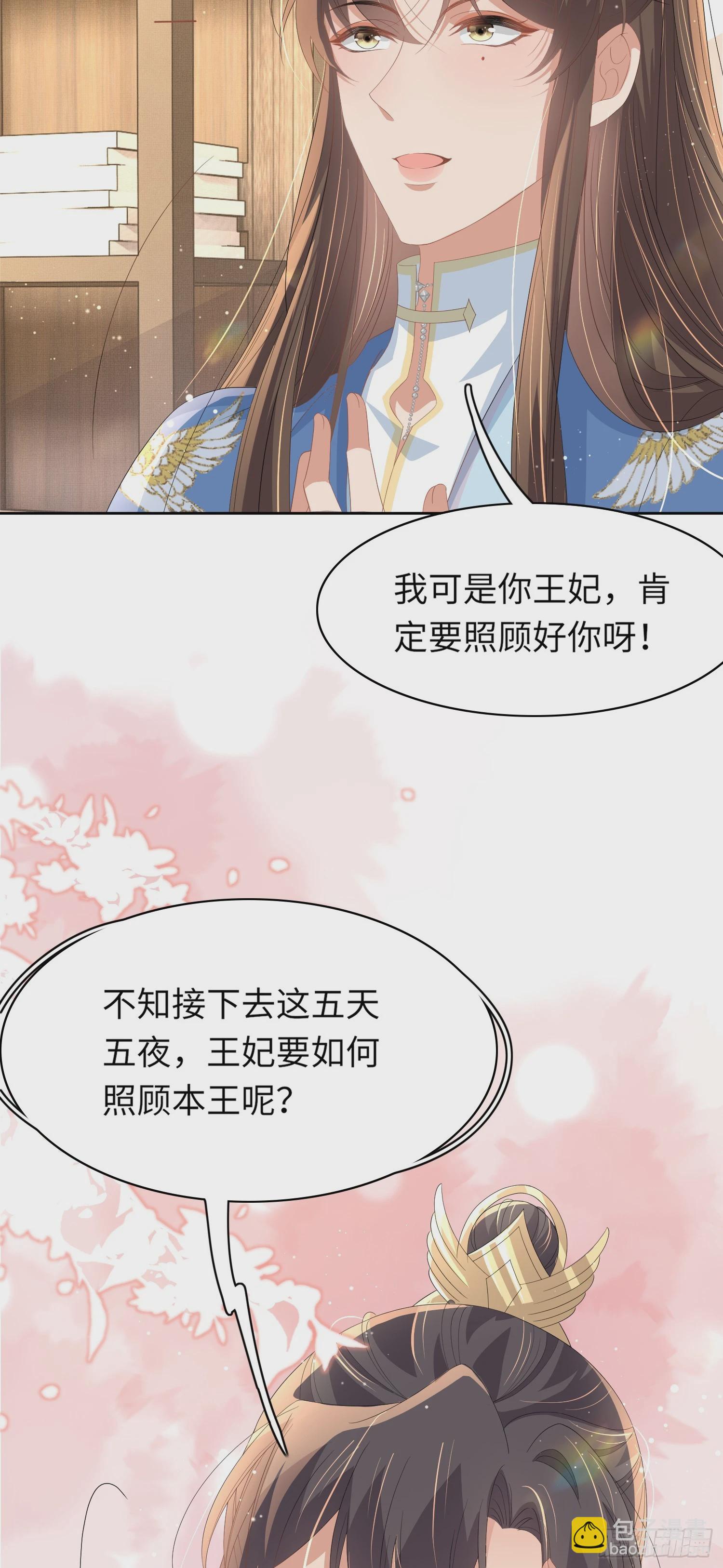 第68话 要如何照顾本王11