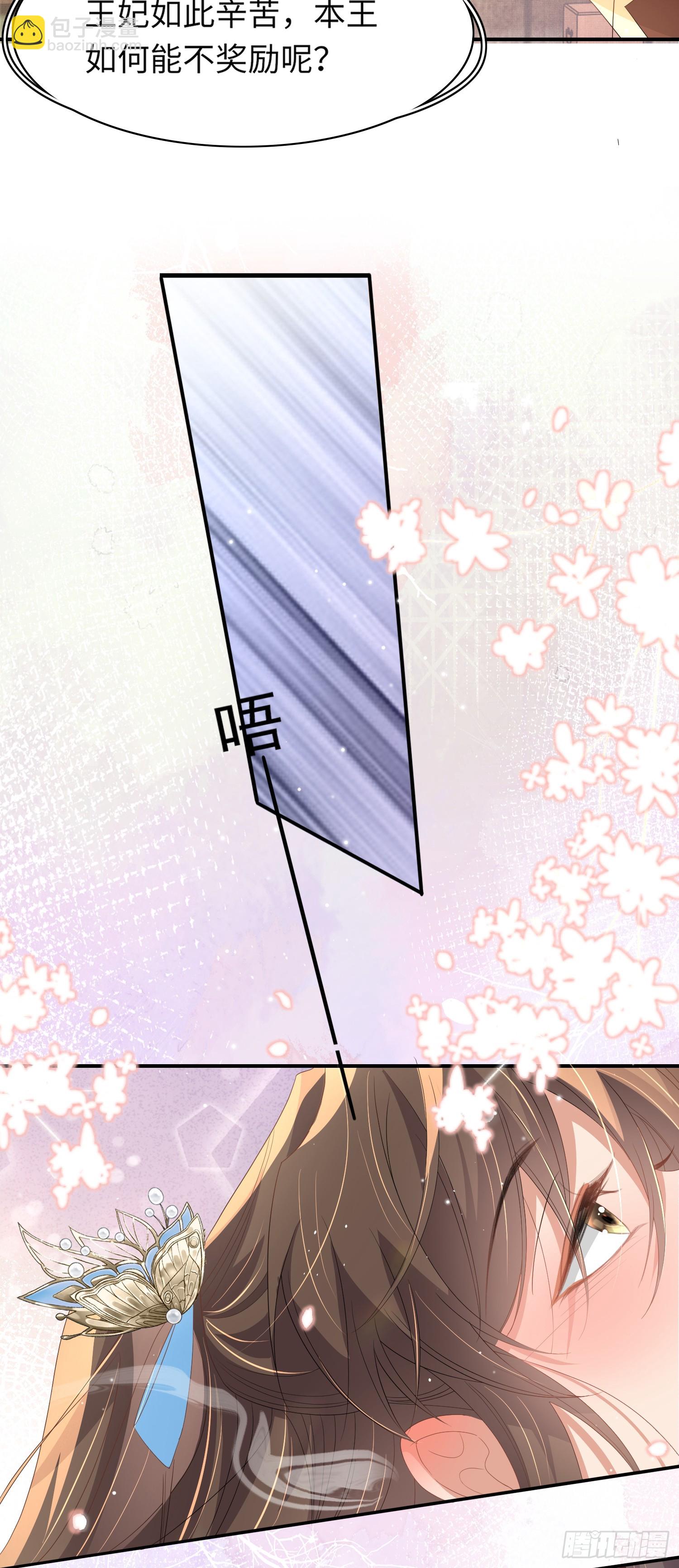 第68话 要如何照顾本王28