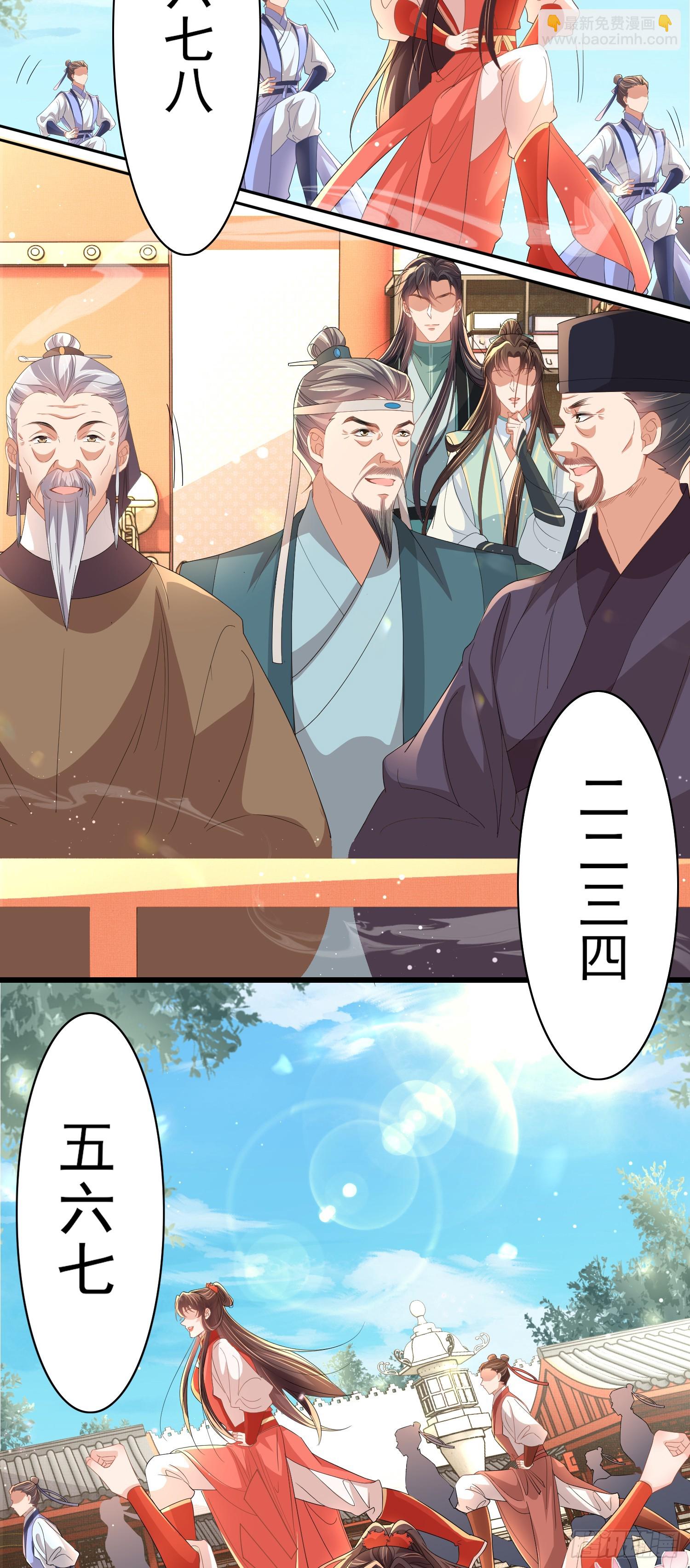 第70话 太子在憋大招？16