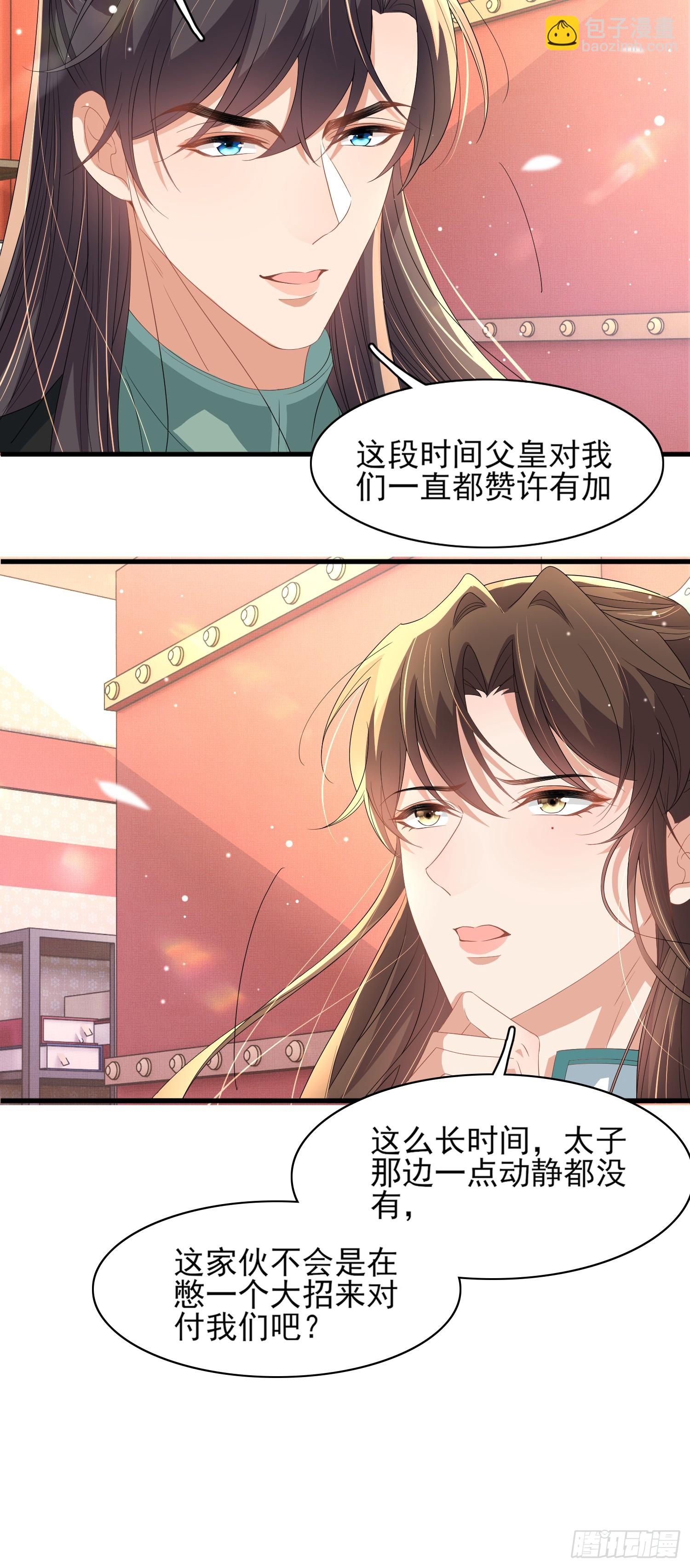 第70话 太子在憋大招？19