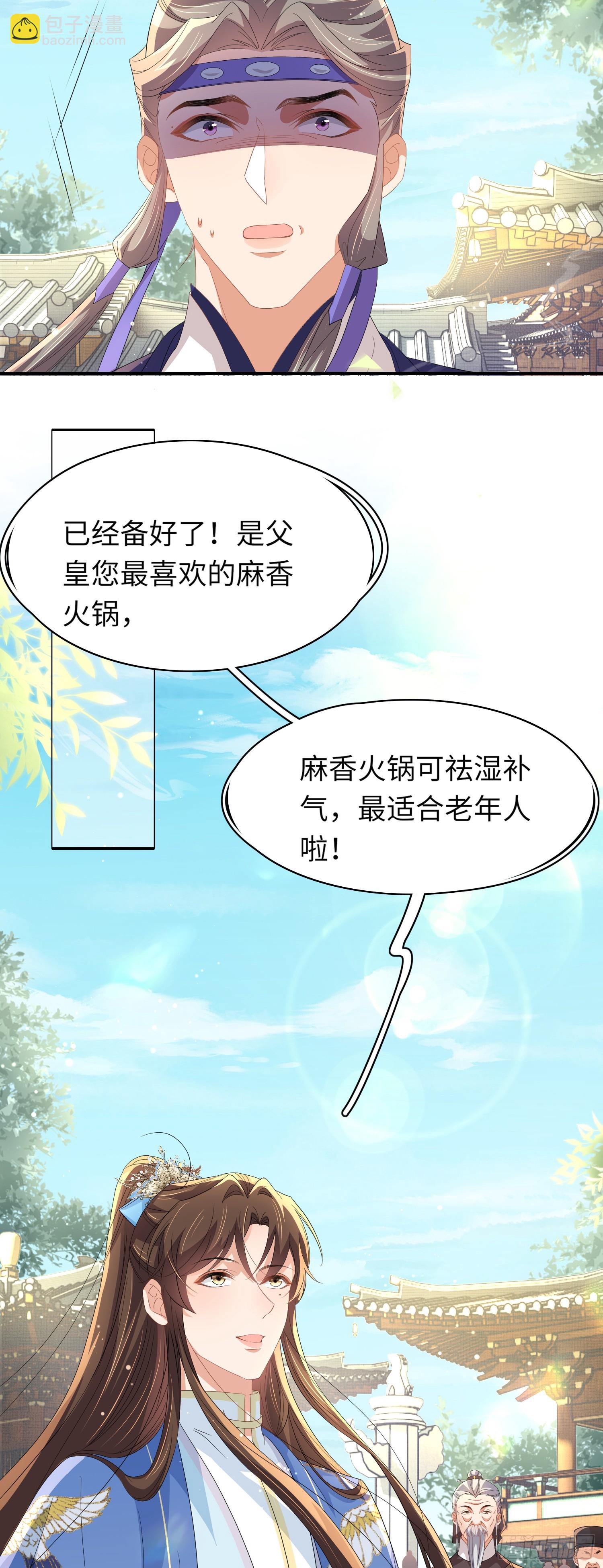 第70话 太子在憋大招？2