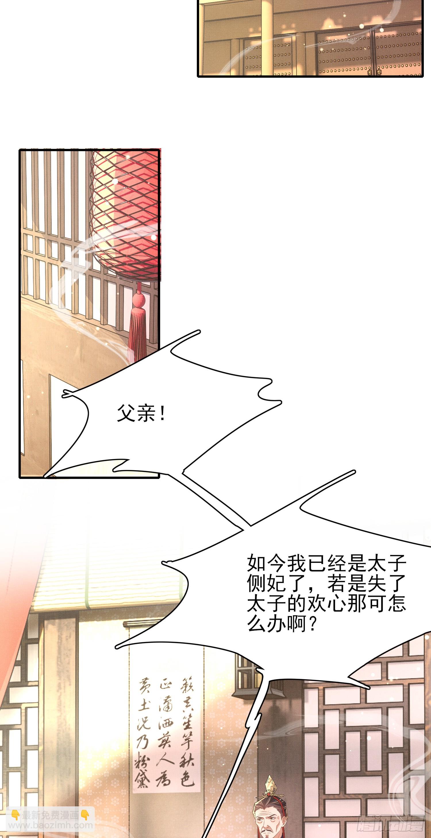第70话 太子在憋大招？21