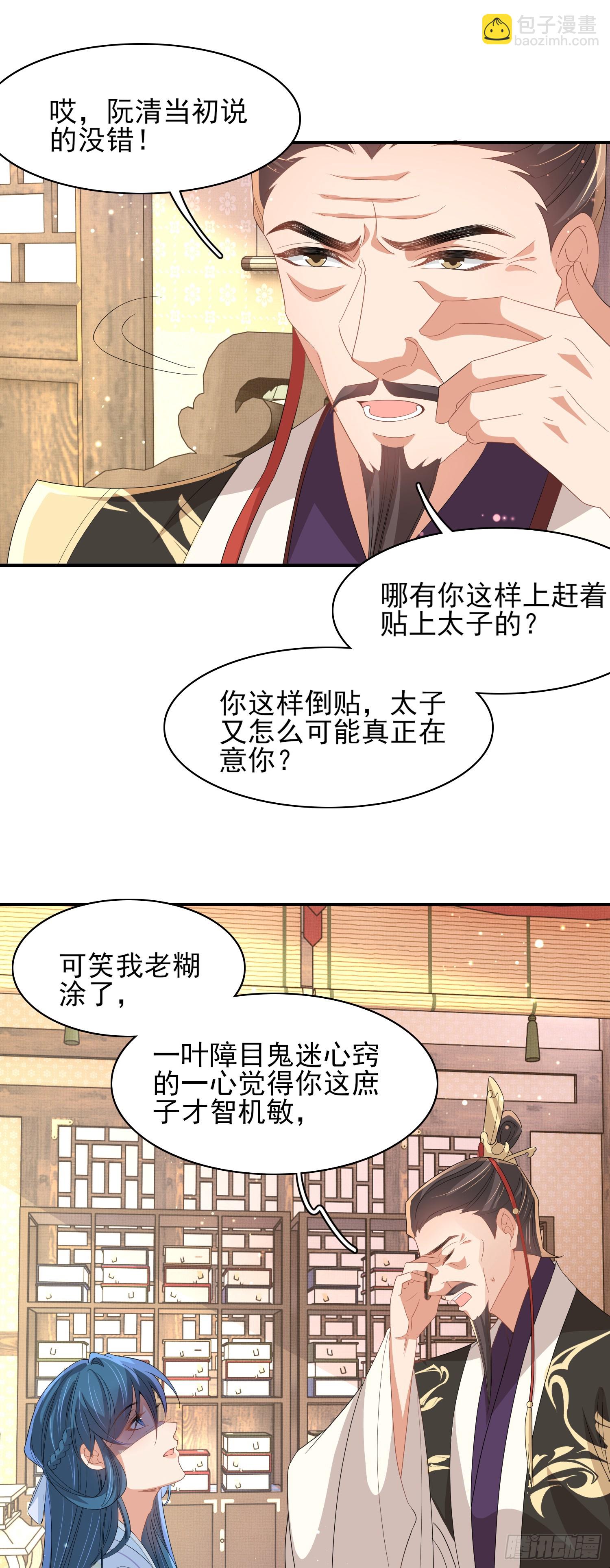 第70话 太子在憋大招？23