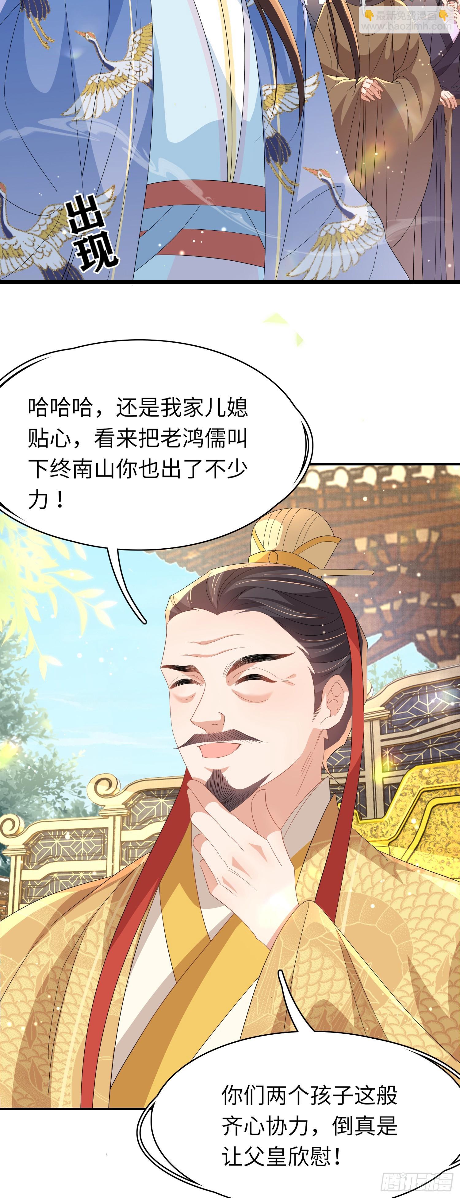 第70话 太子在憋大招？3