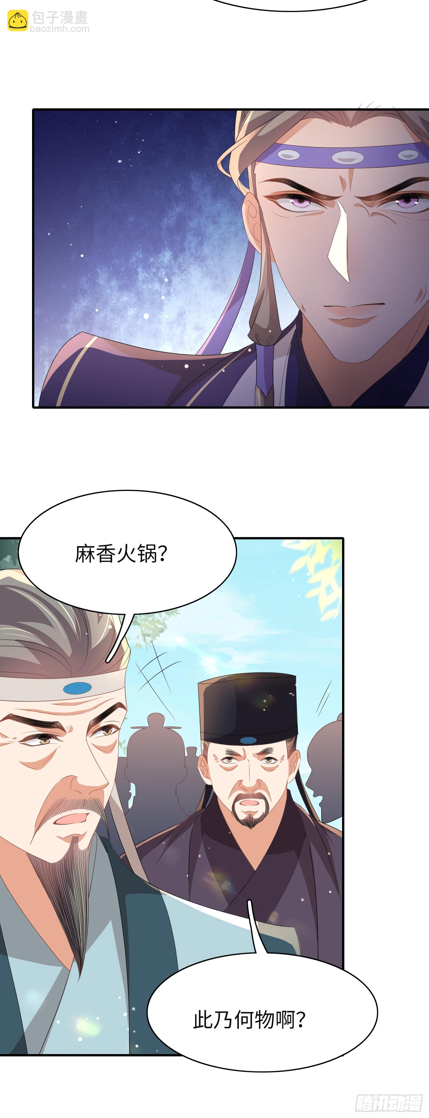 第70话 太子在憋大招？4