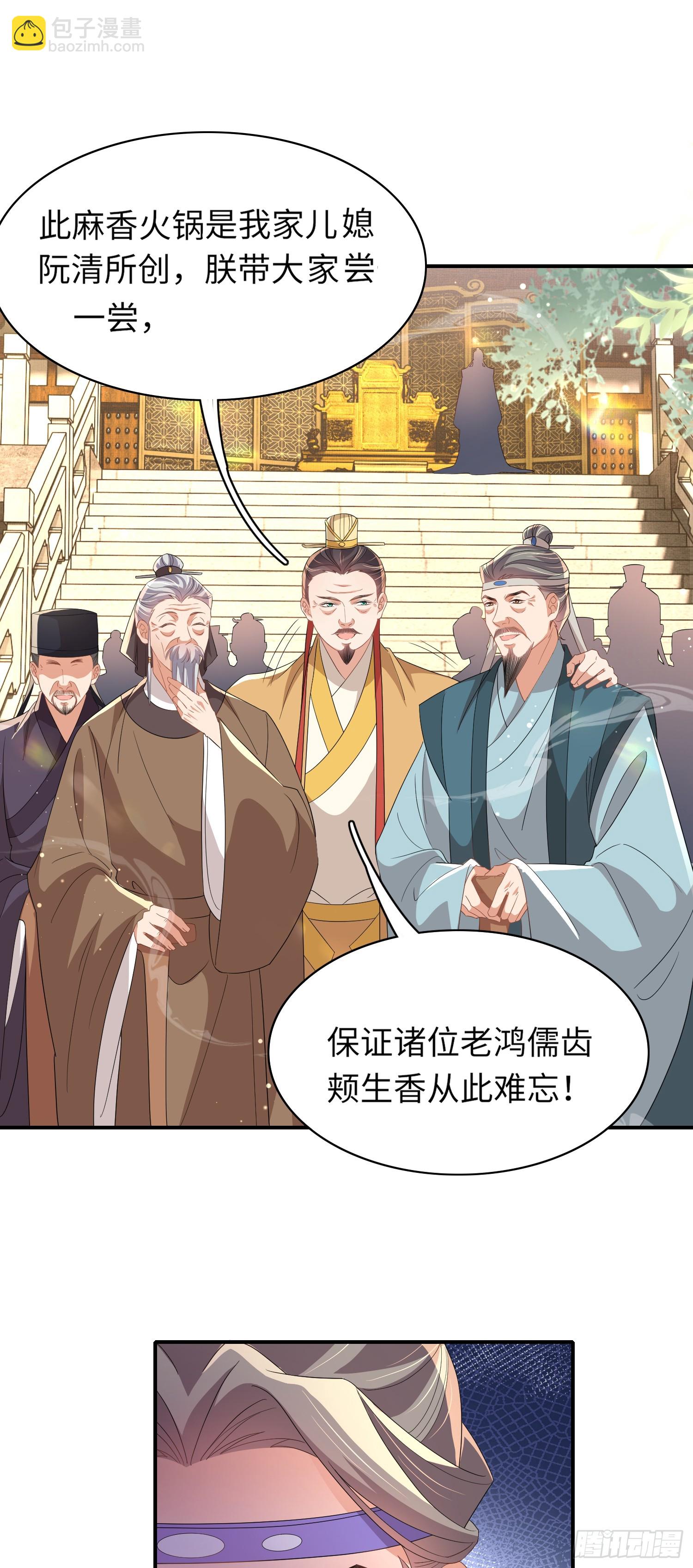 第70话 太子在憋大招？5