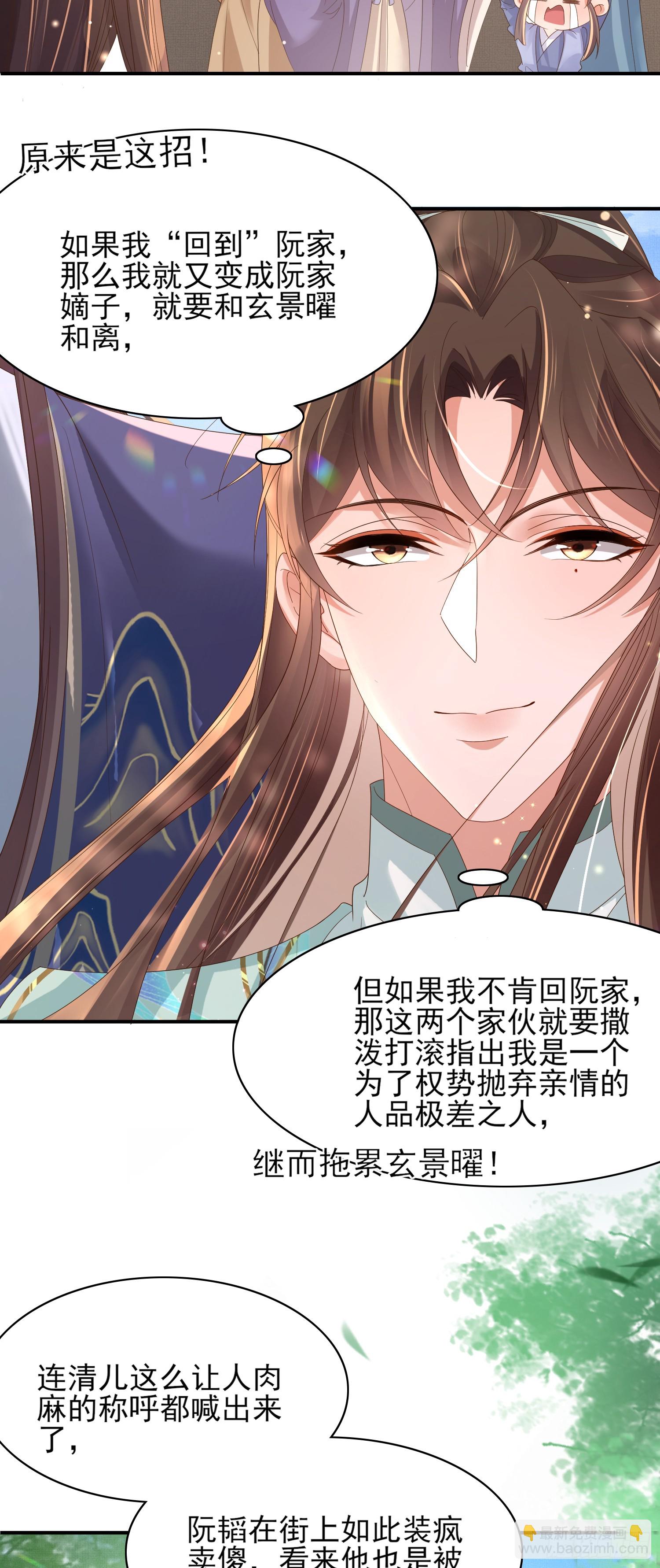 第71话 玄景曜又脸红了14