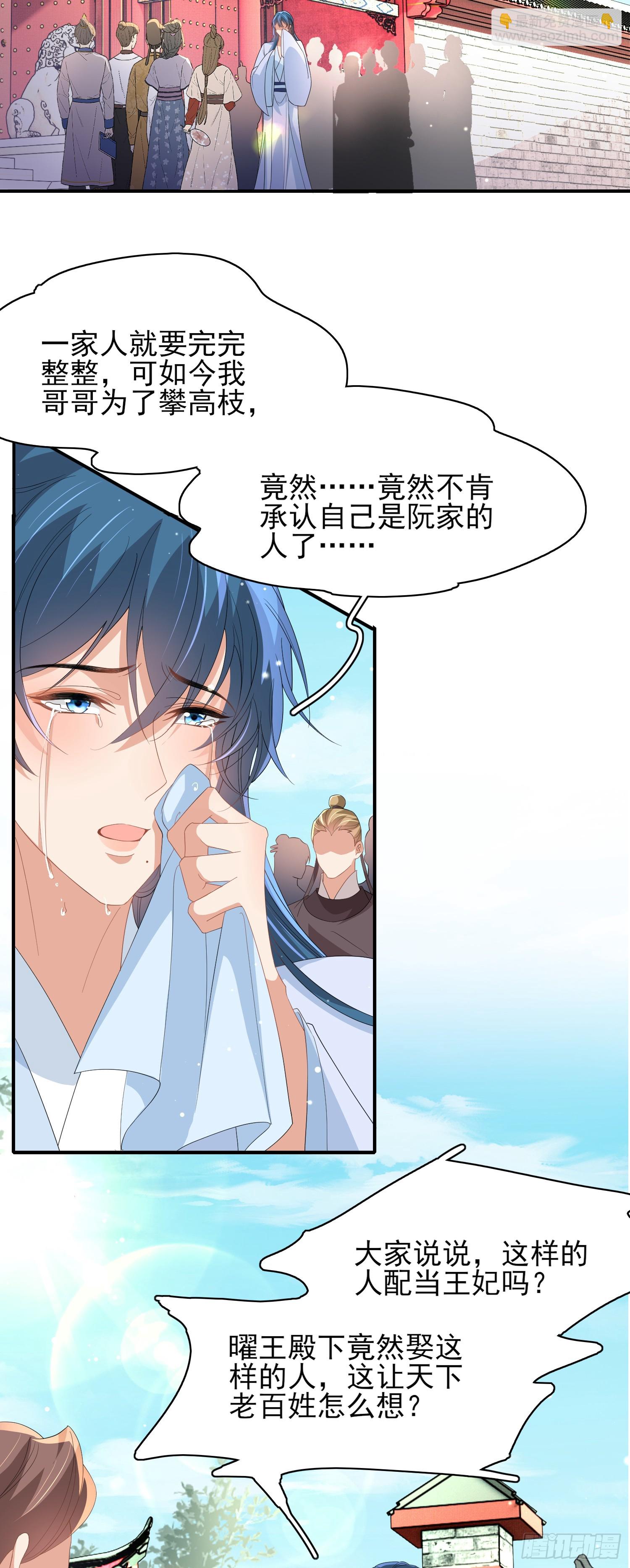 第71话 玄景曜又脸红了7