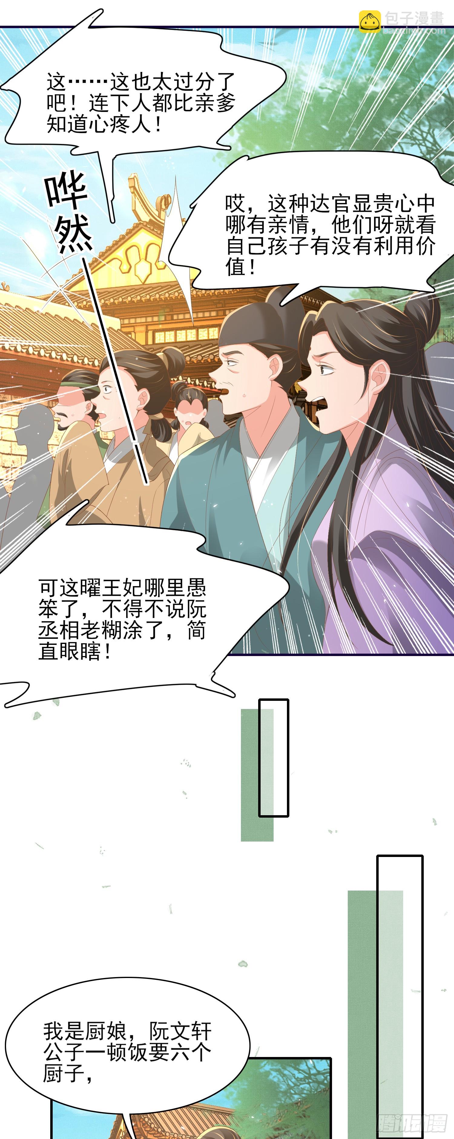 第74话 阮父跪地求饶！7