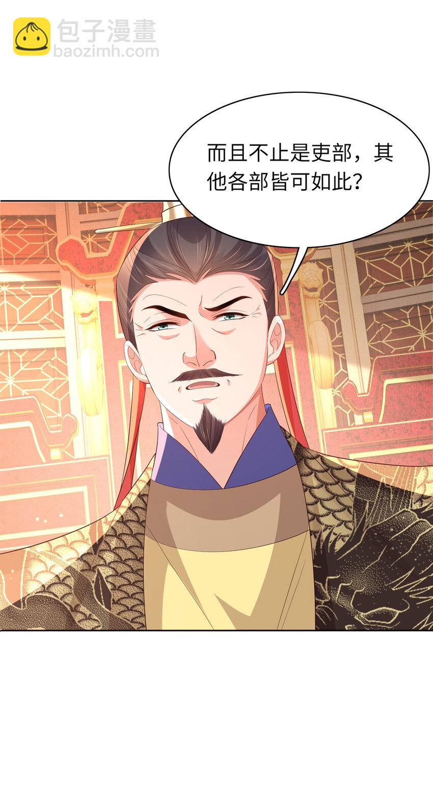 第88话 什么赏赐都可以？15