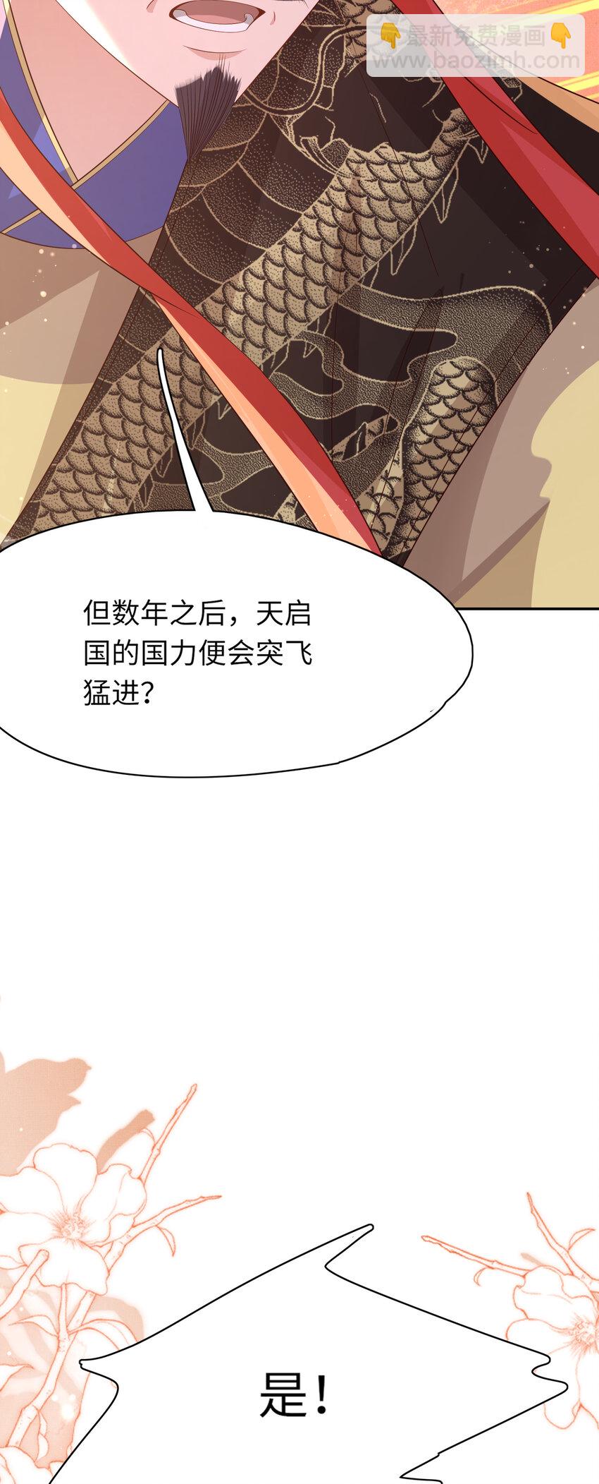 第88话 什么赏赐都可以？18