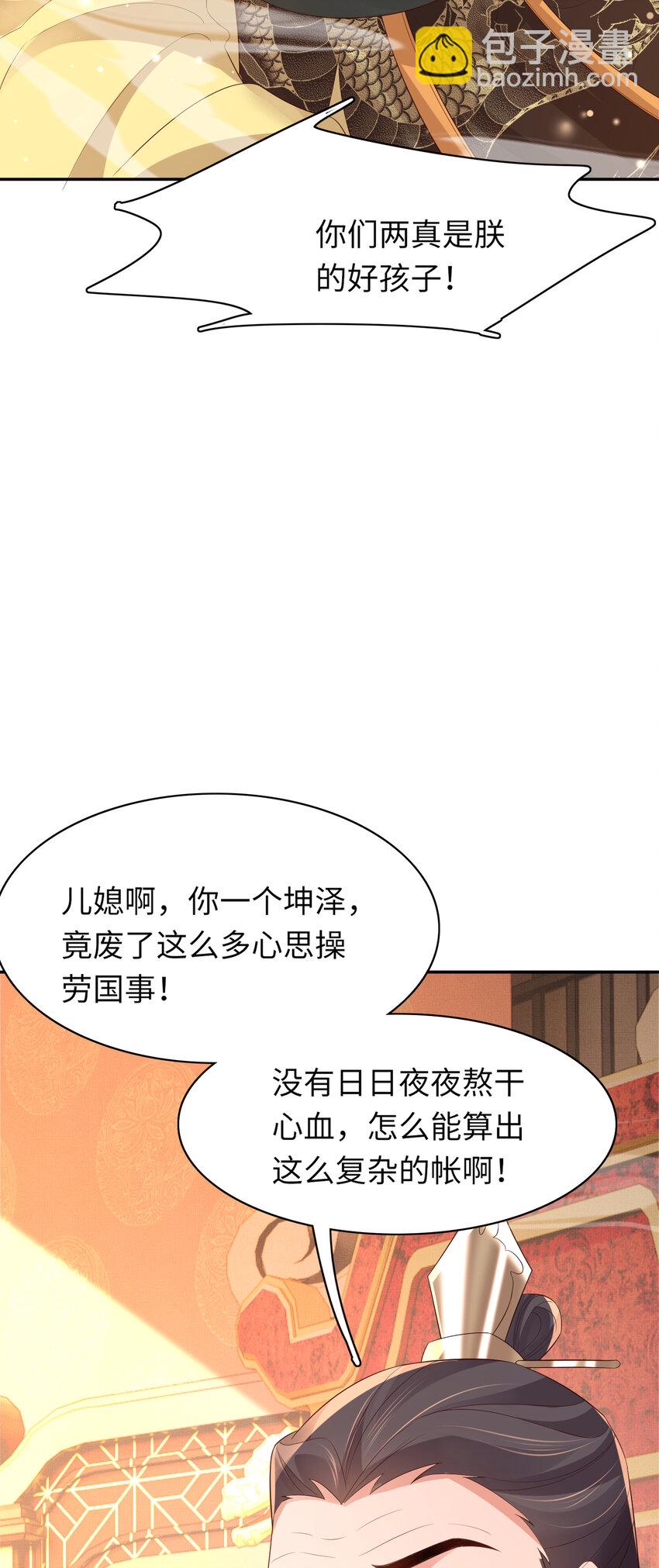 第88话 什么赏赐都可以？22