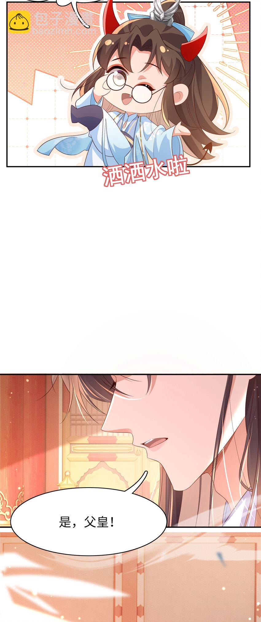 第88话 什么赏赐都可以？24