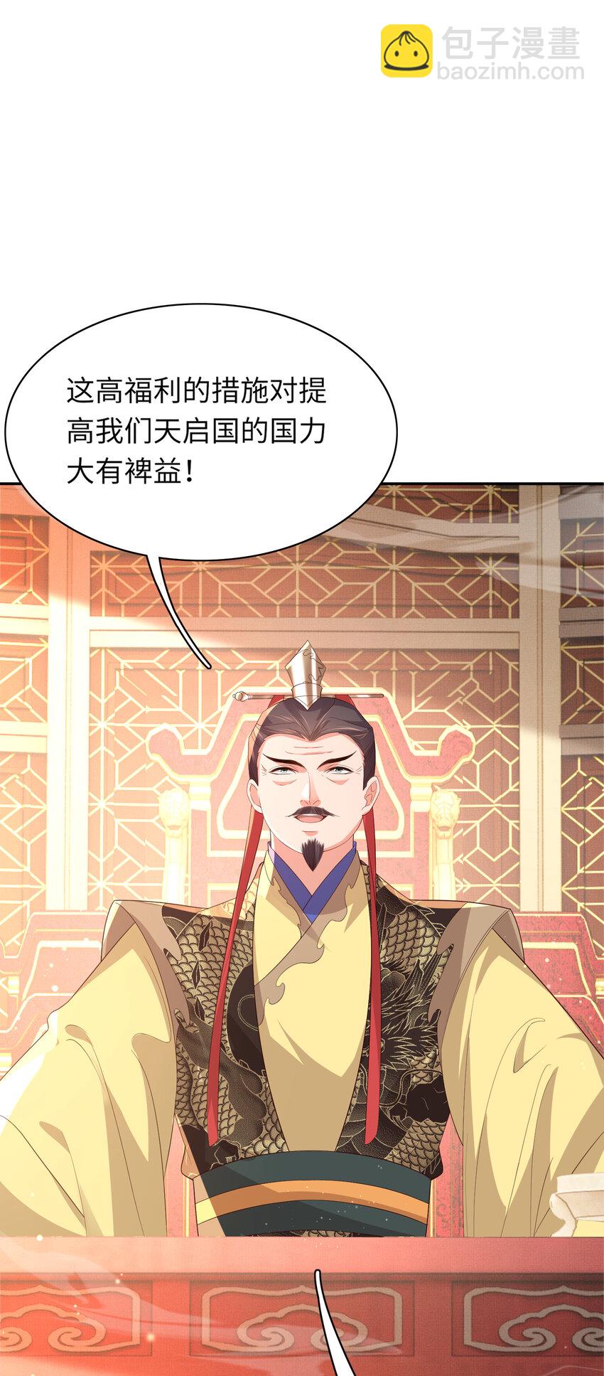 第88话 什么赏赐都可以？32