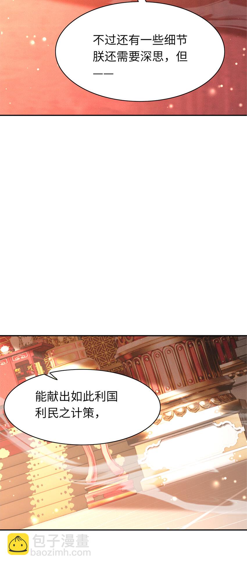 第88话 什么赏赐都可以？33