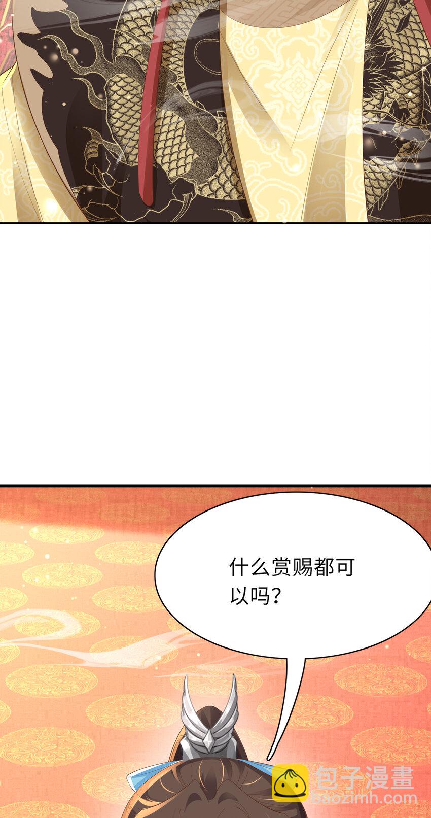 第88话 什么赏赐都可以？40
