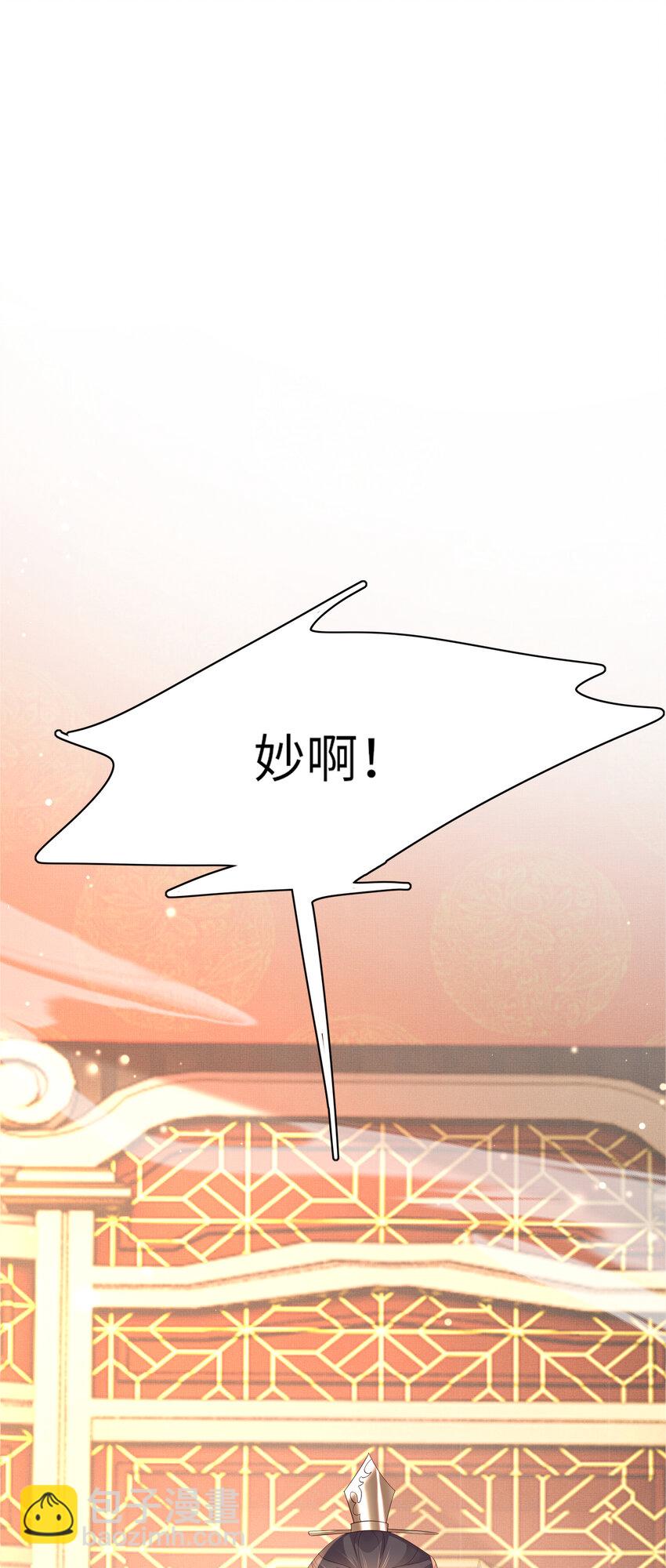 第88话 什么赏赐都可以？8