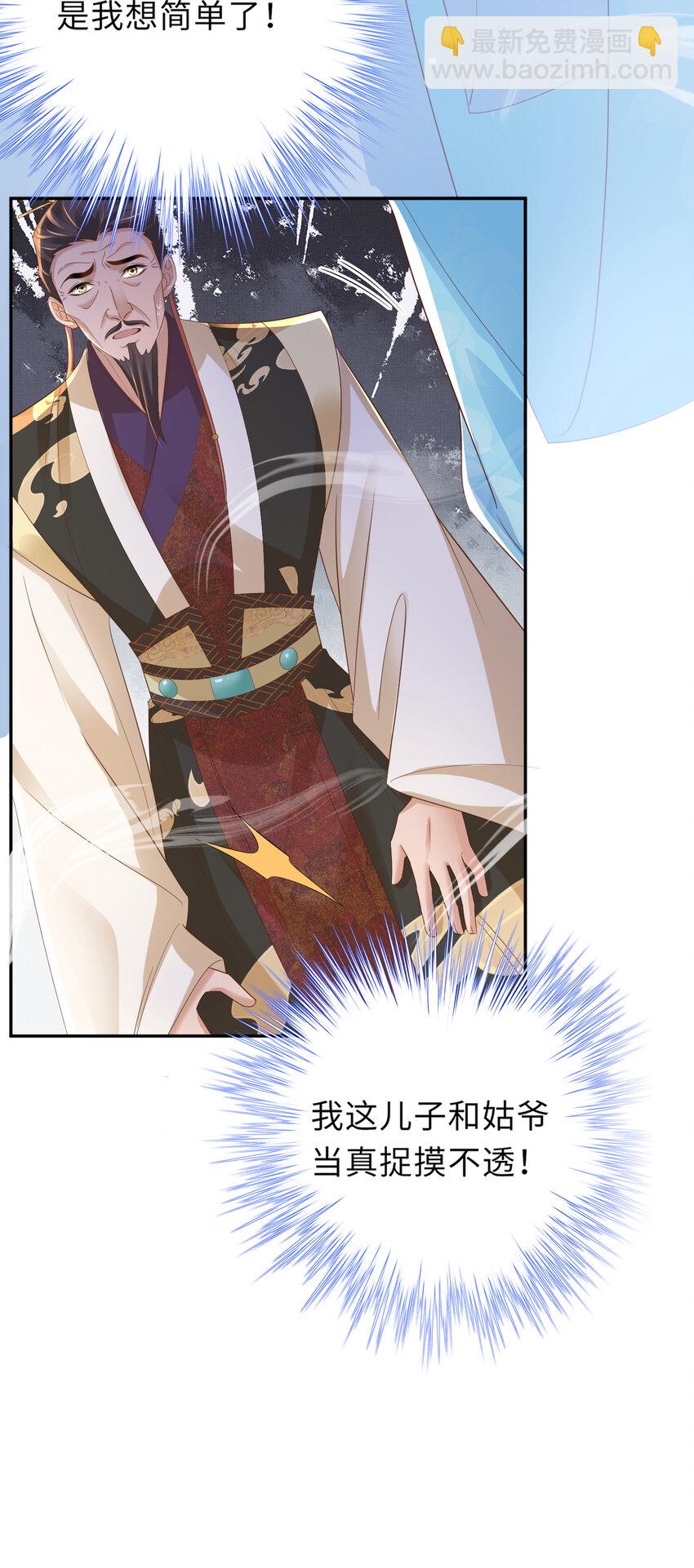 第89话 父皇又失仪了13