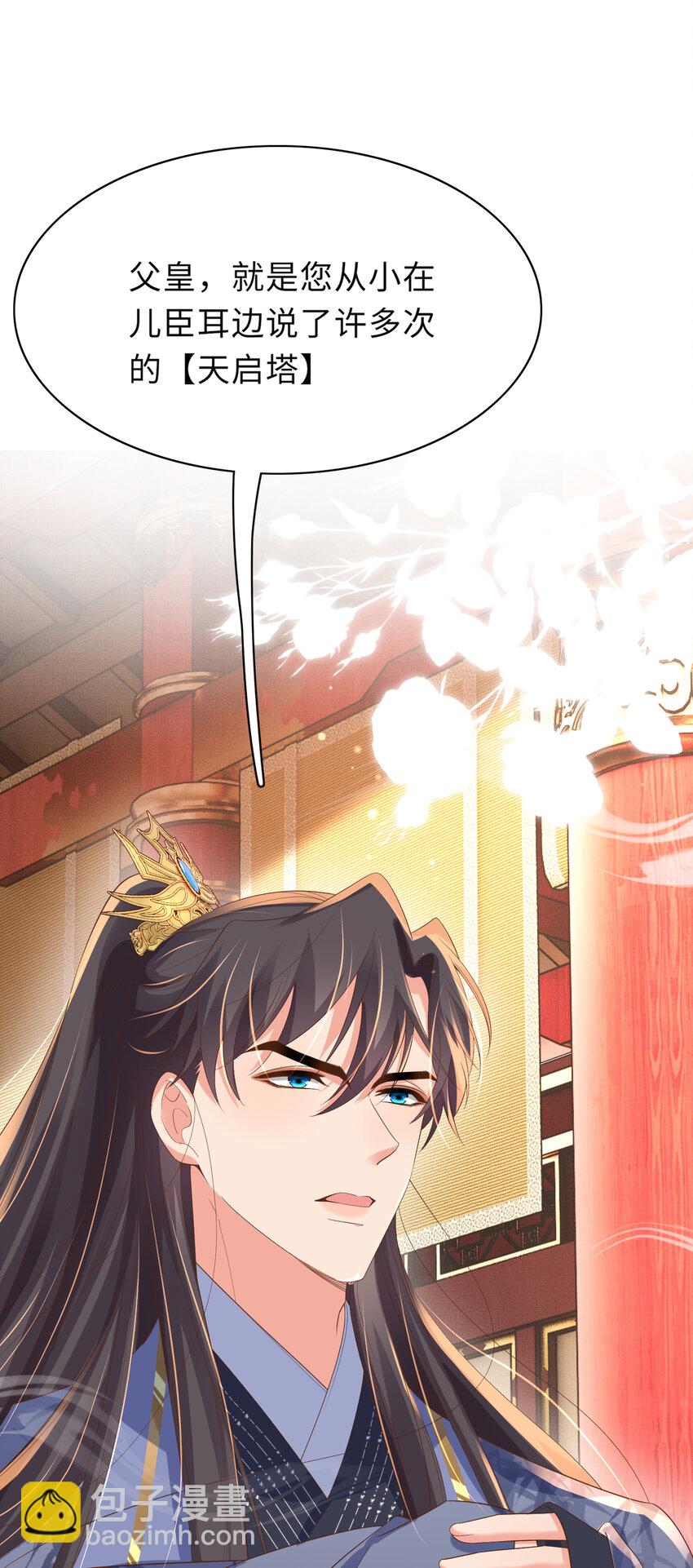 第89话 父皇又失仪了15