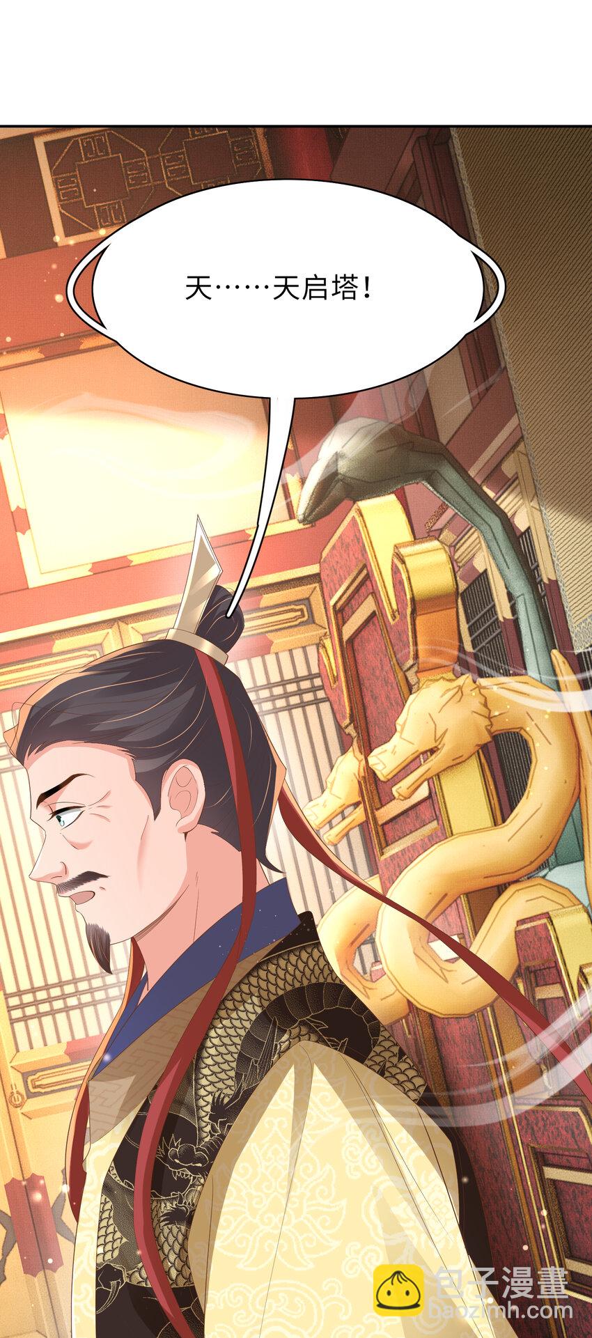 第89话 父皇又失仪了17