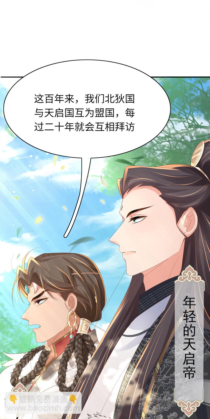 第89话 父皇又失仪了21