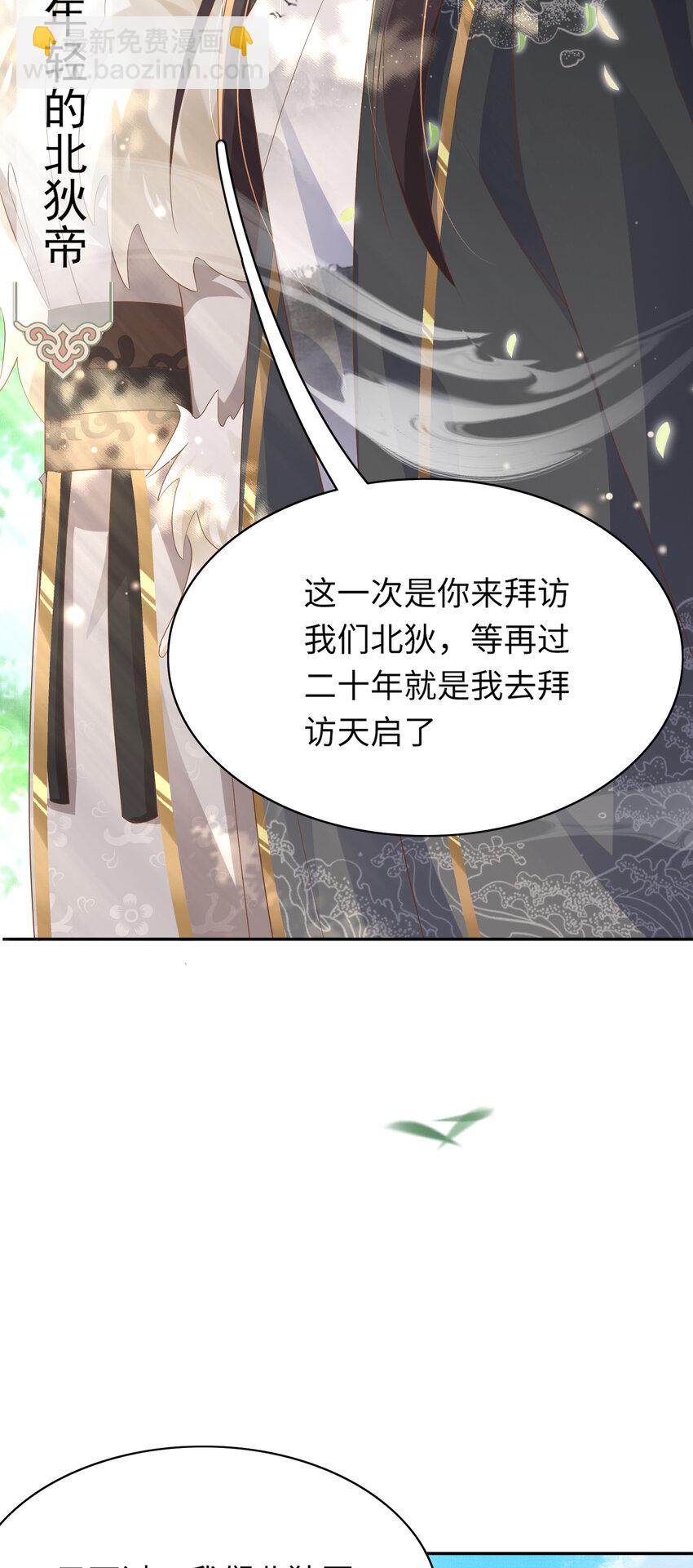 第89话 父皇又失仪了22