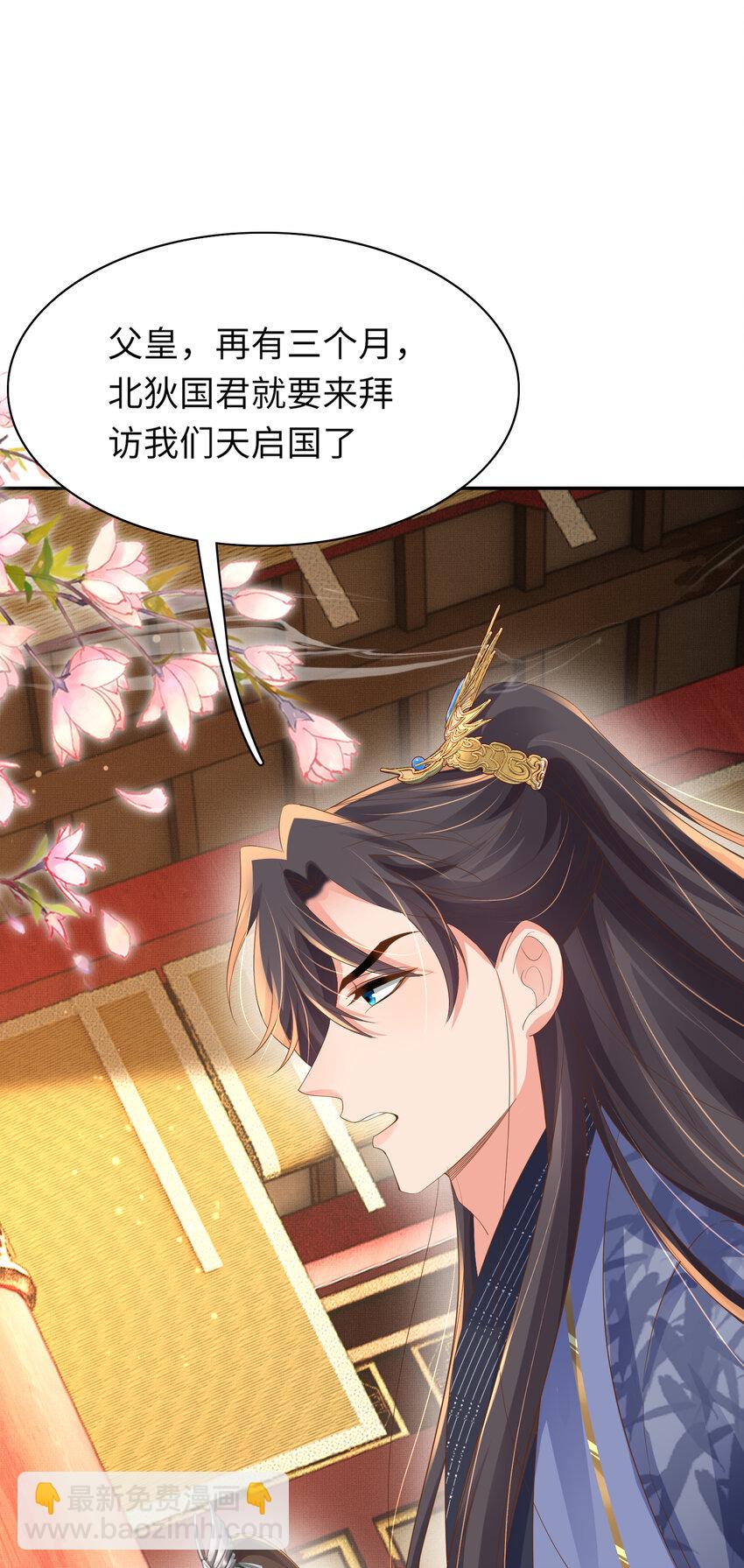 第89话 父皇又失仪了46