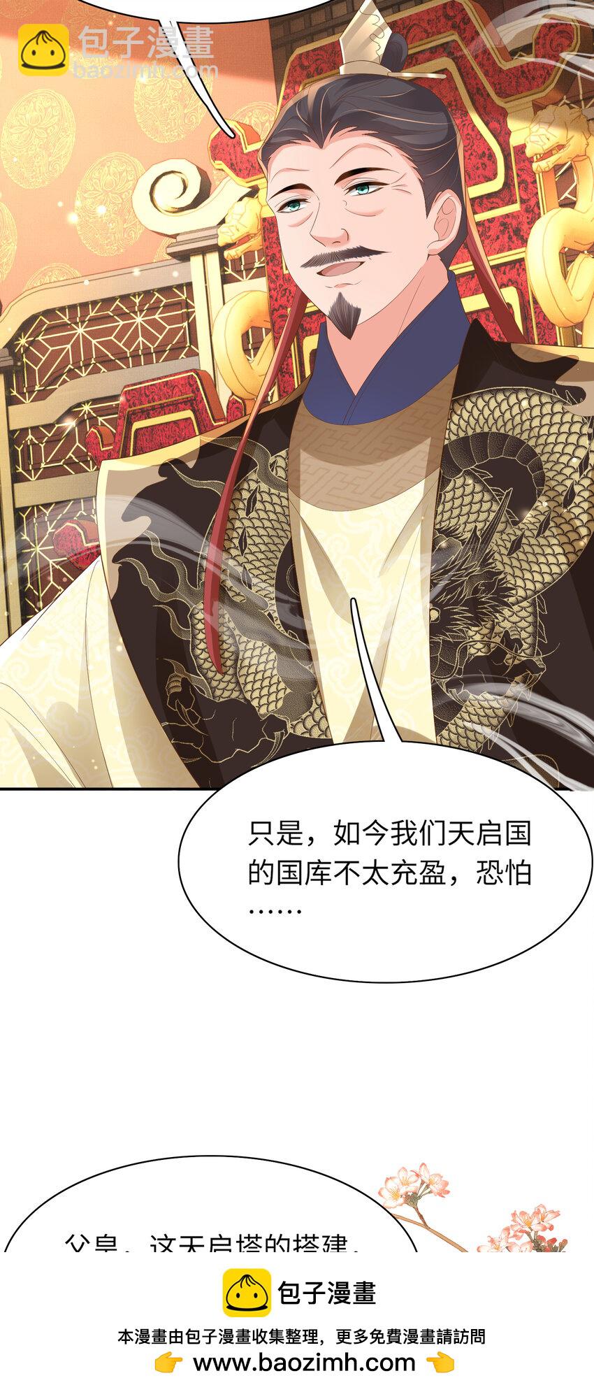 第89话 父皇又失仪了49