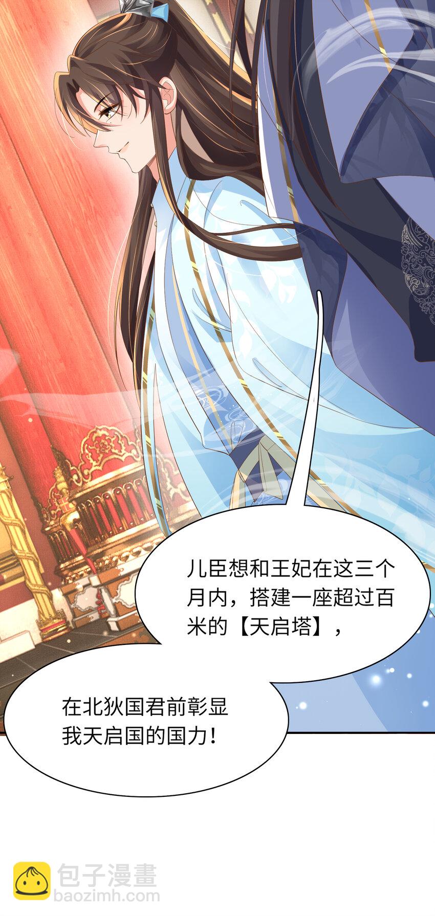 第89话 父皇又失仪了51