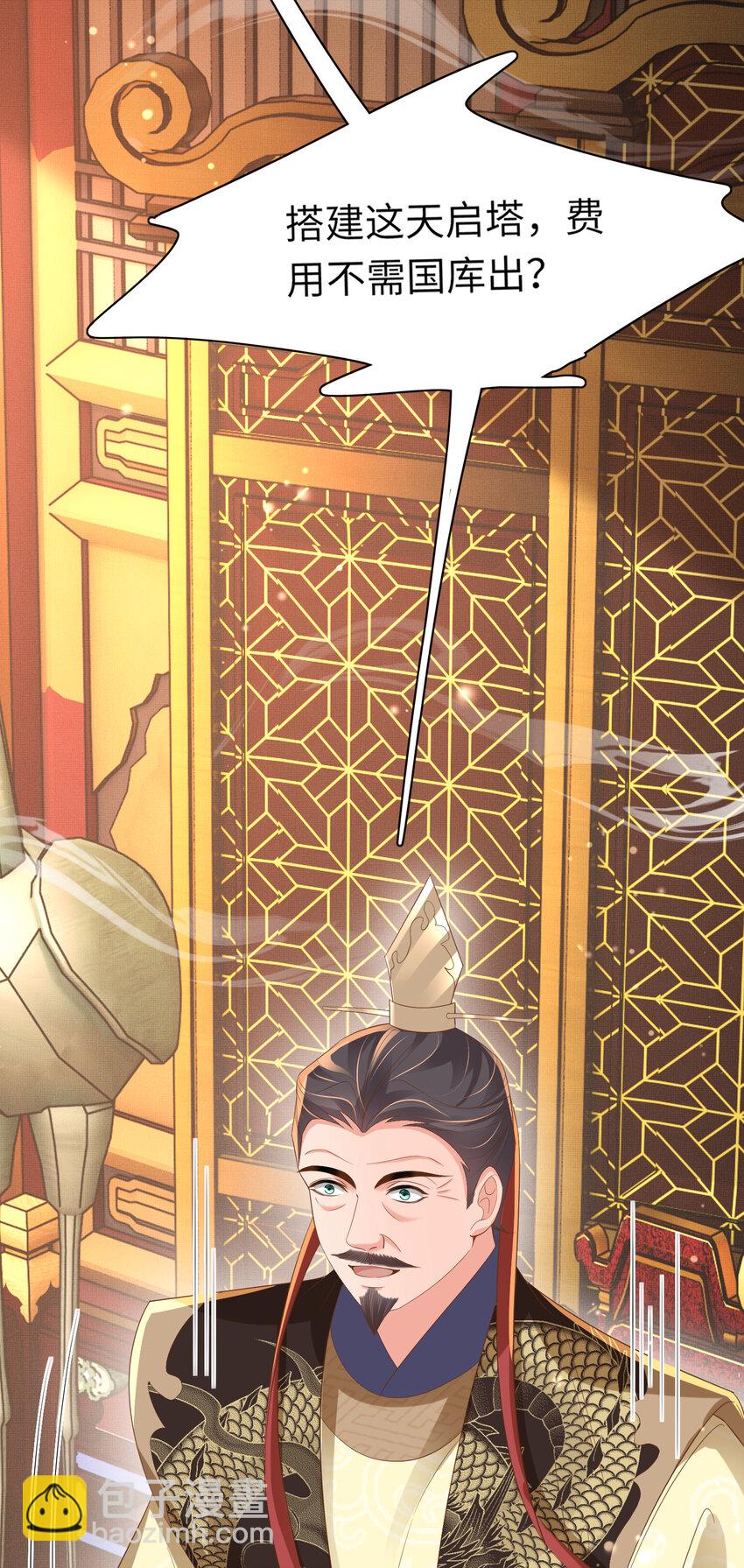 第89话 父皇又失仪了56