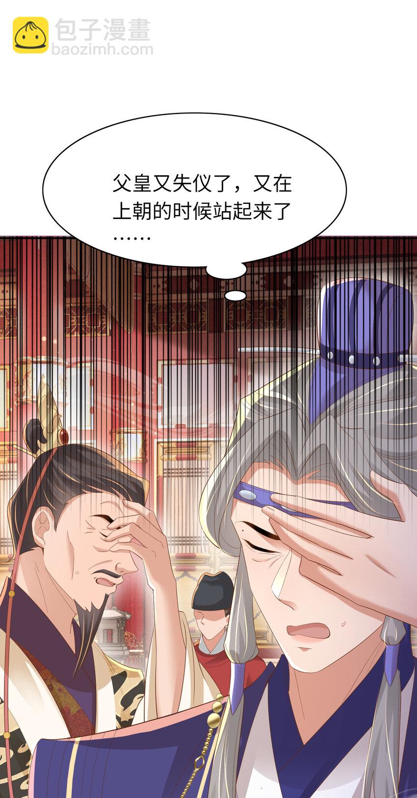 第89话 父皇又失仪了58