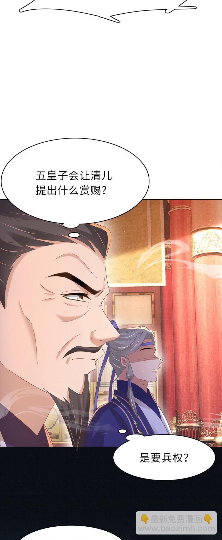 第89话 父皇又失仪了7