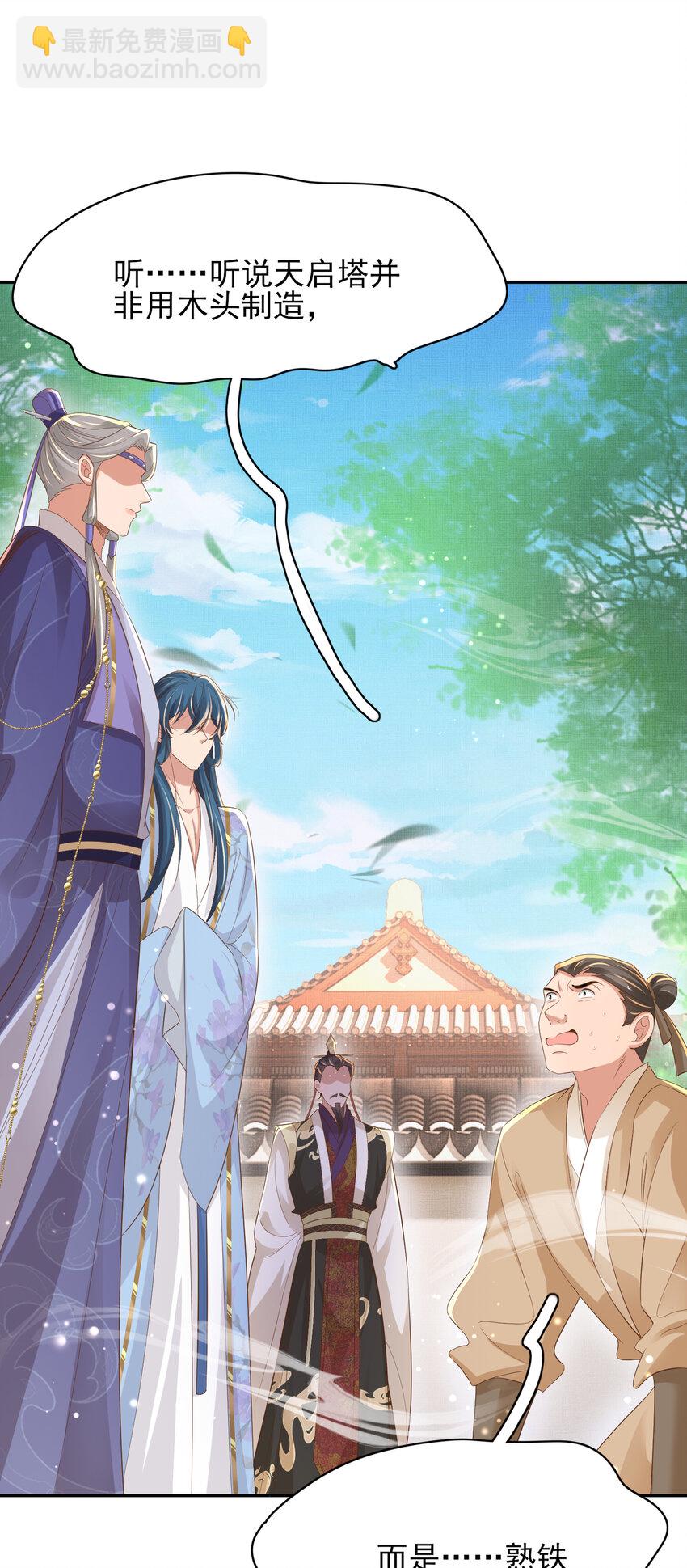 第91话 搭建天启塔34