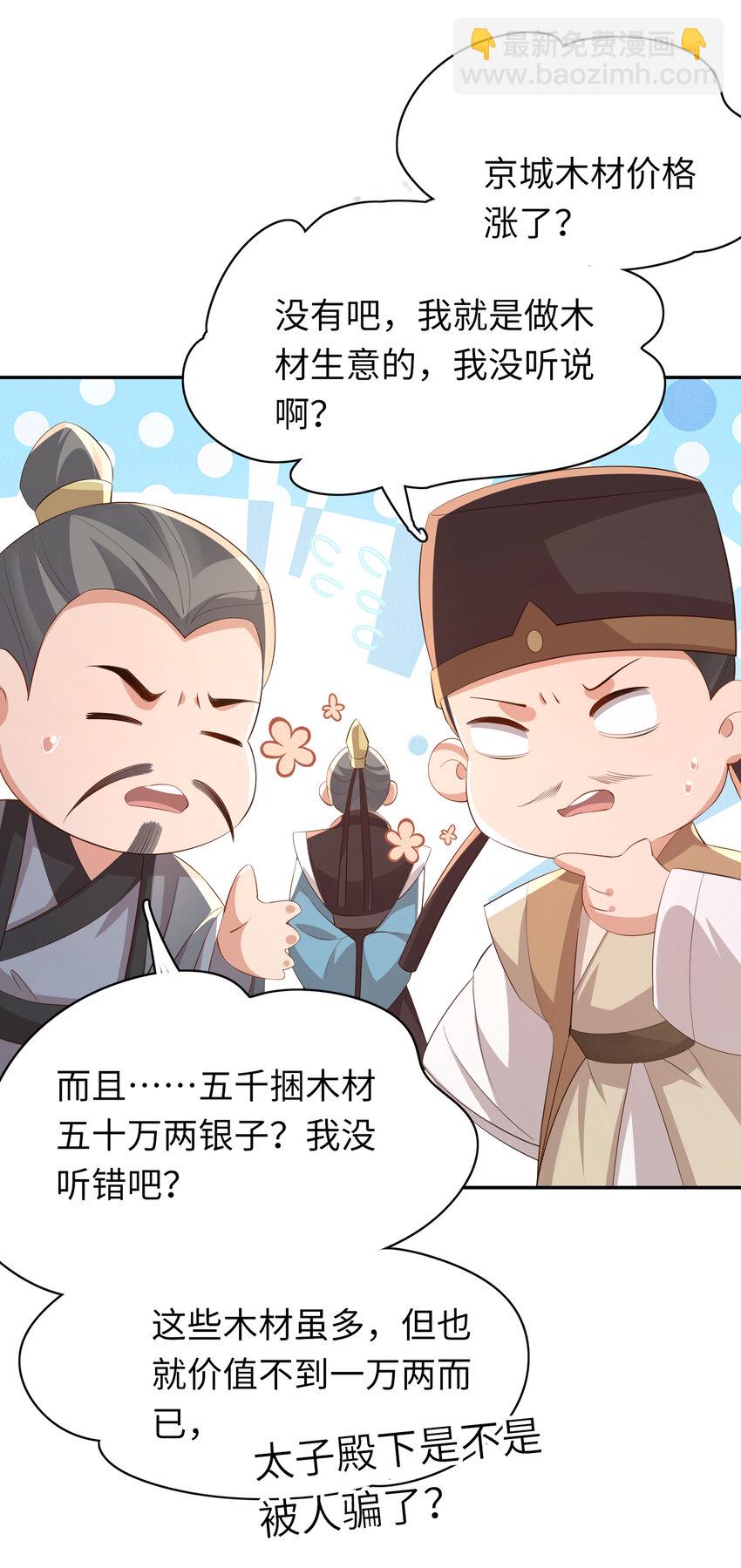 第93话 有的是木材11