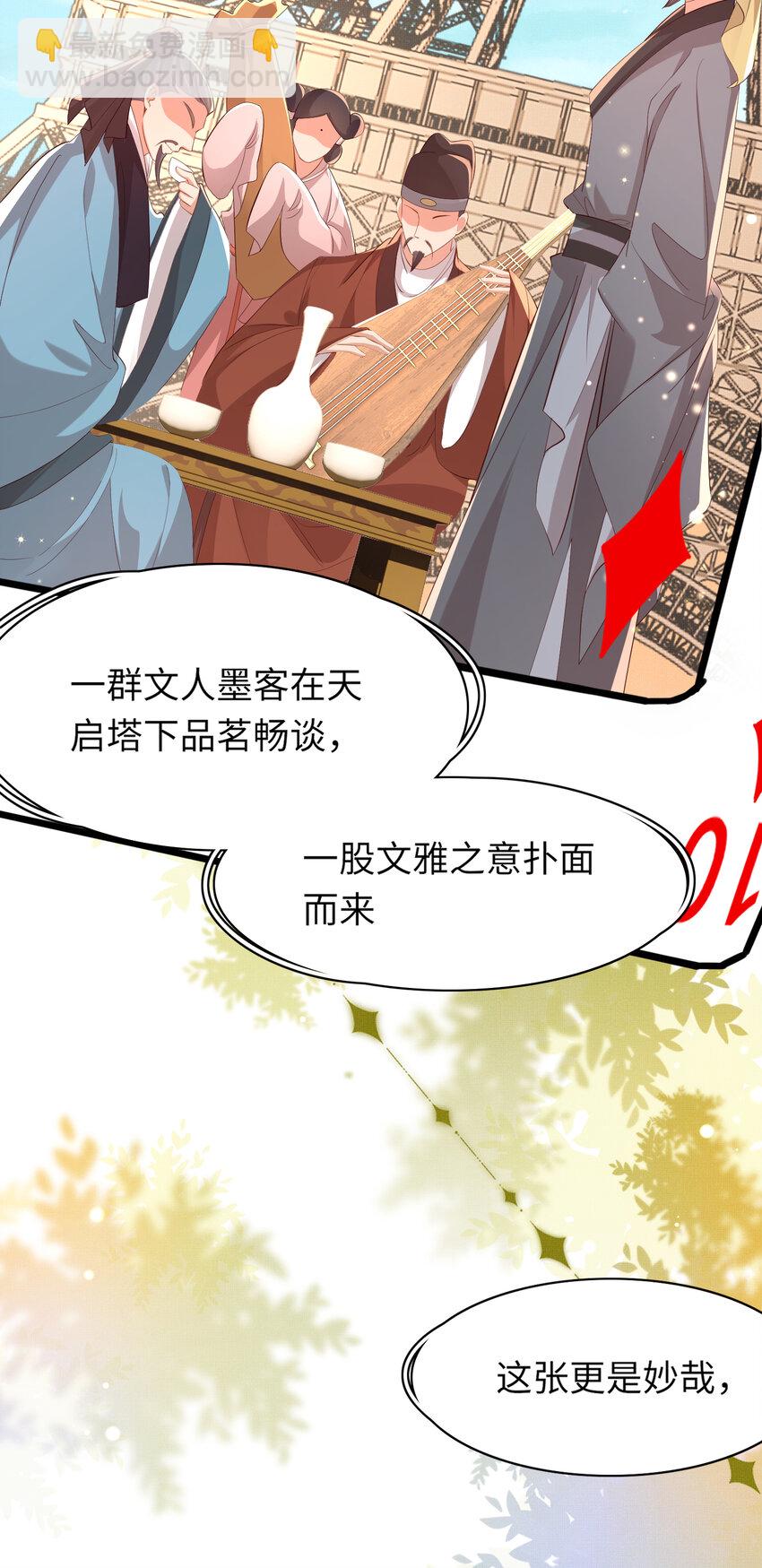 第95话 玄景曜太有才华了22