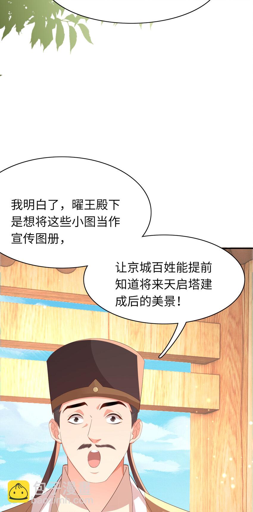 第95话 玄景曜太有才华了29