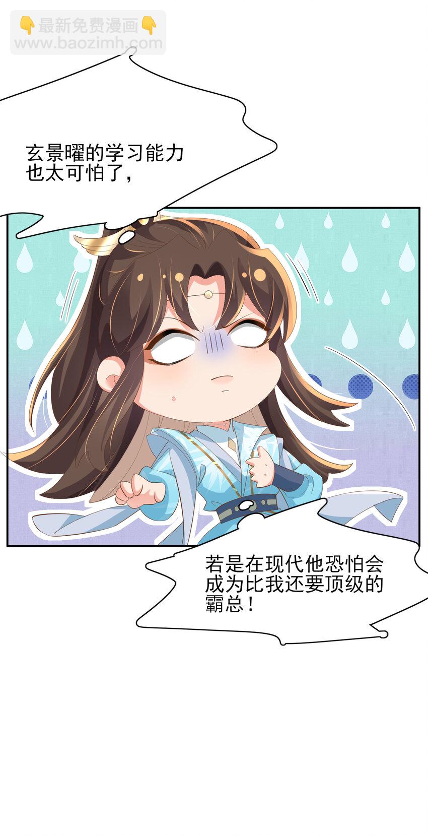 第97话 顶级霸总玄景曜14