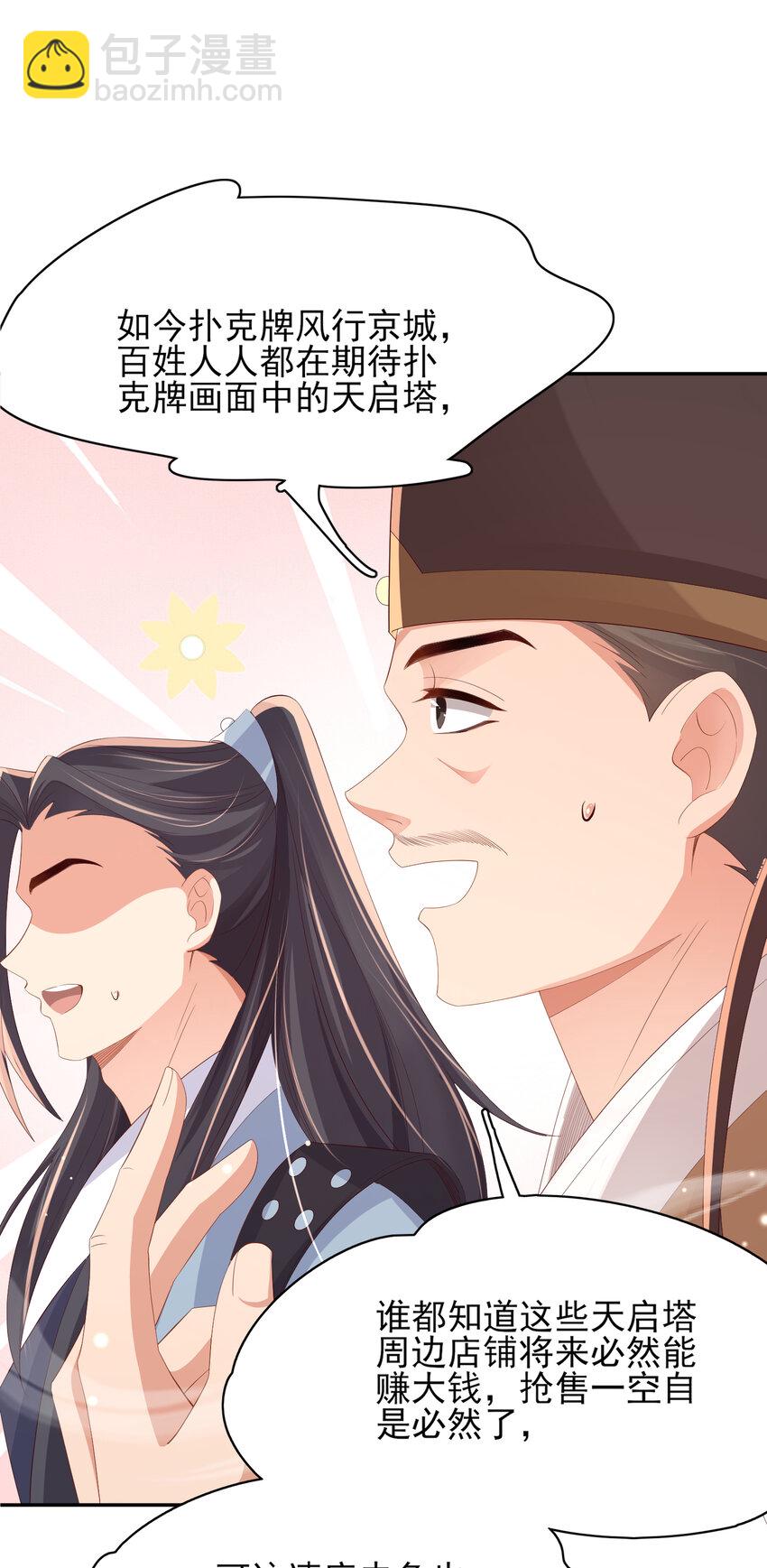 第98话 送花9