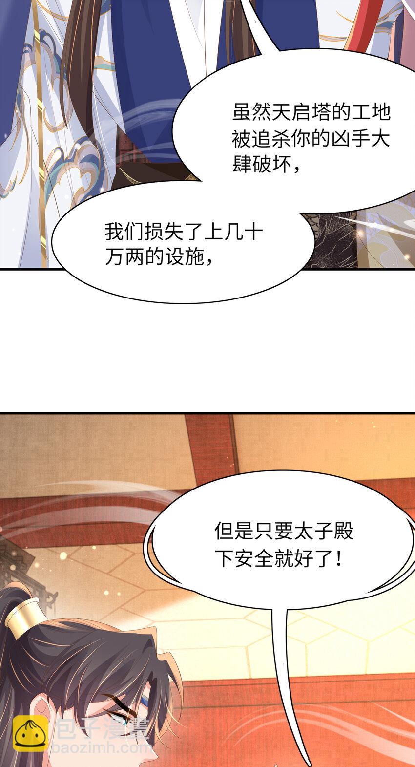 第106话 违反安全守则！19