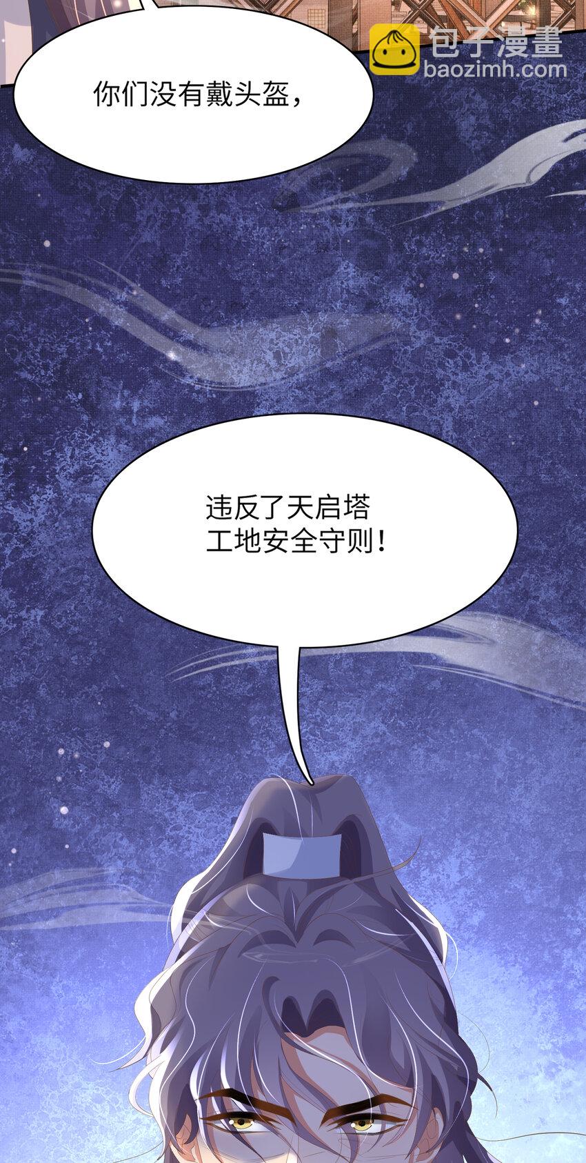 第106话 违反安全守则！3