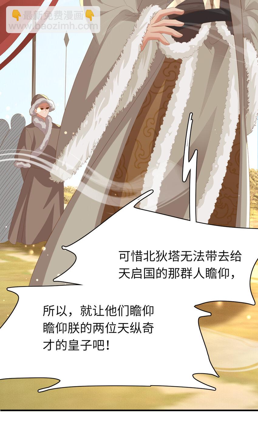 第107话 天启塔竣工23