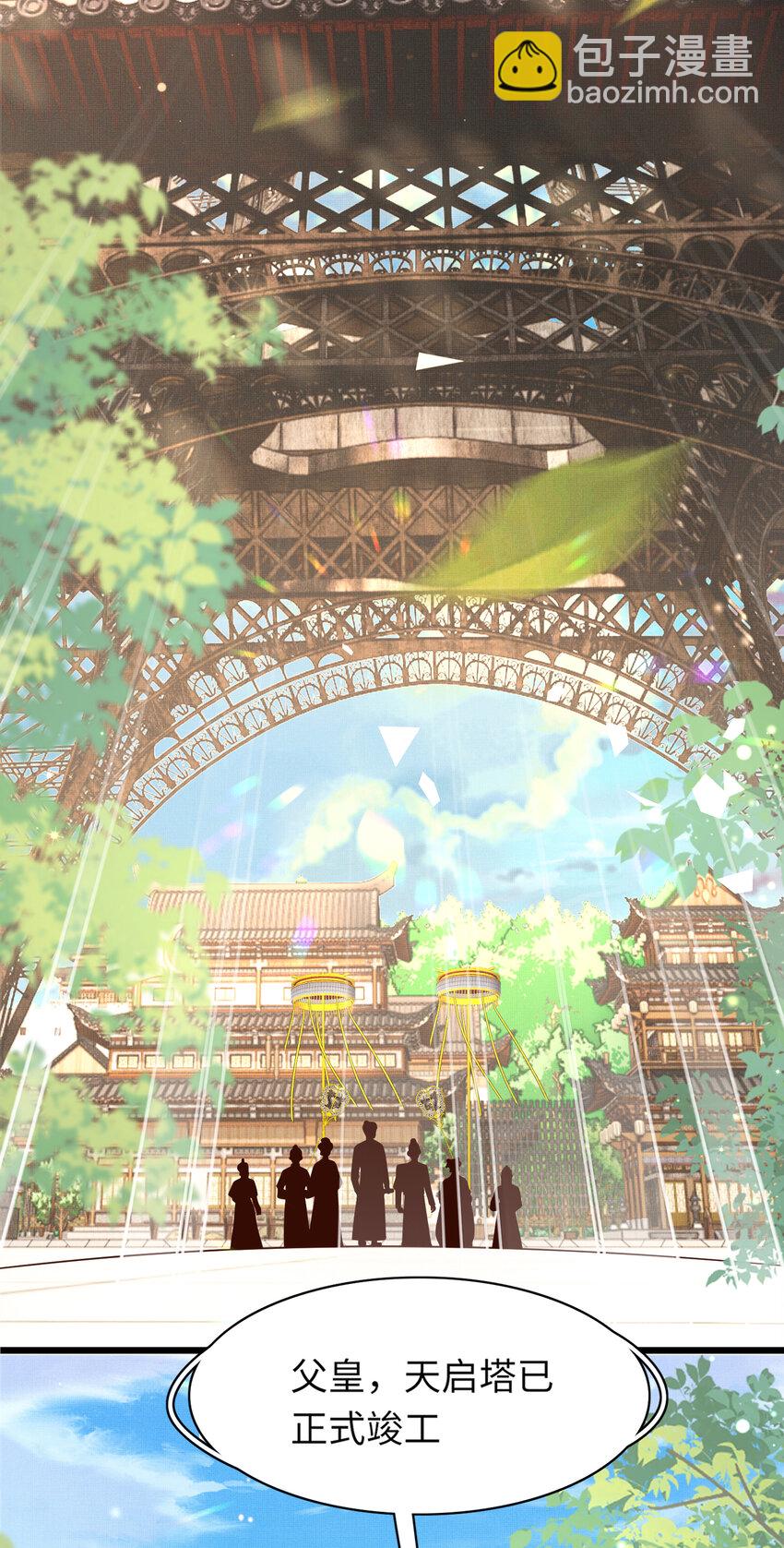 第107话 天启塔竣工28