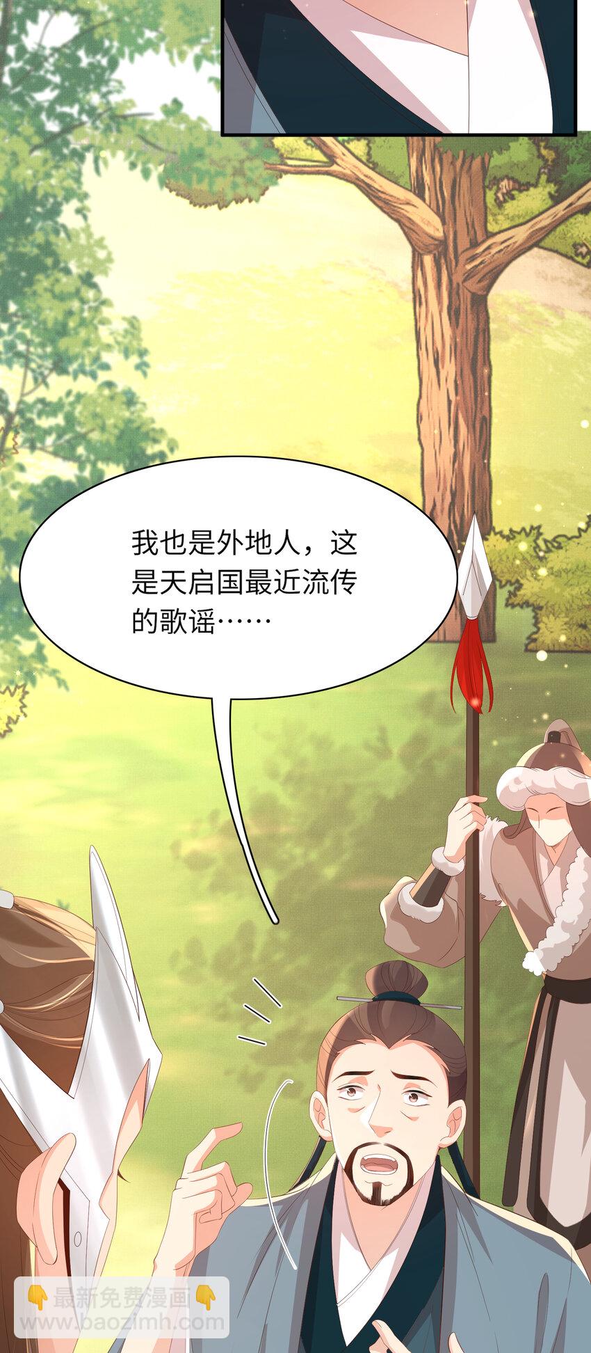 第111话 天启国有两颗星15