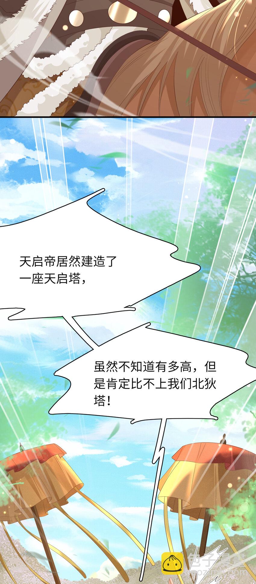 第111话 天启国有两颗星18