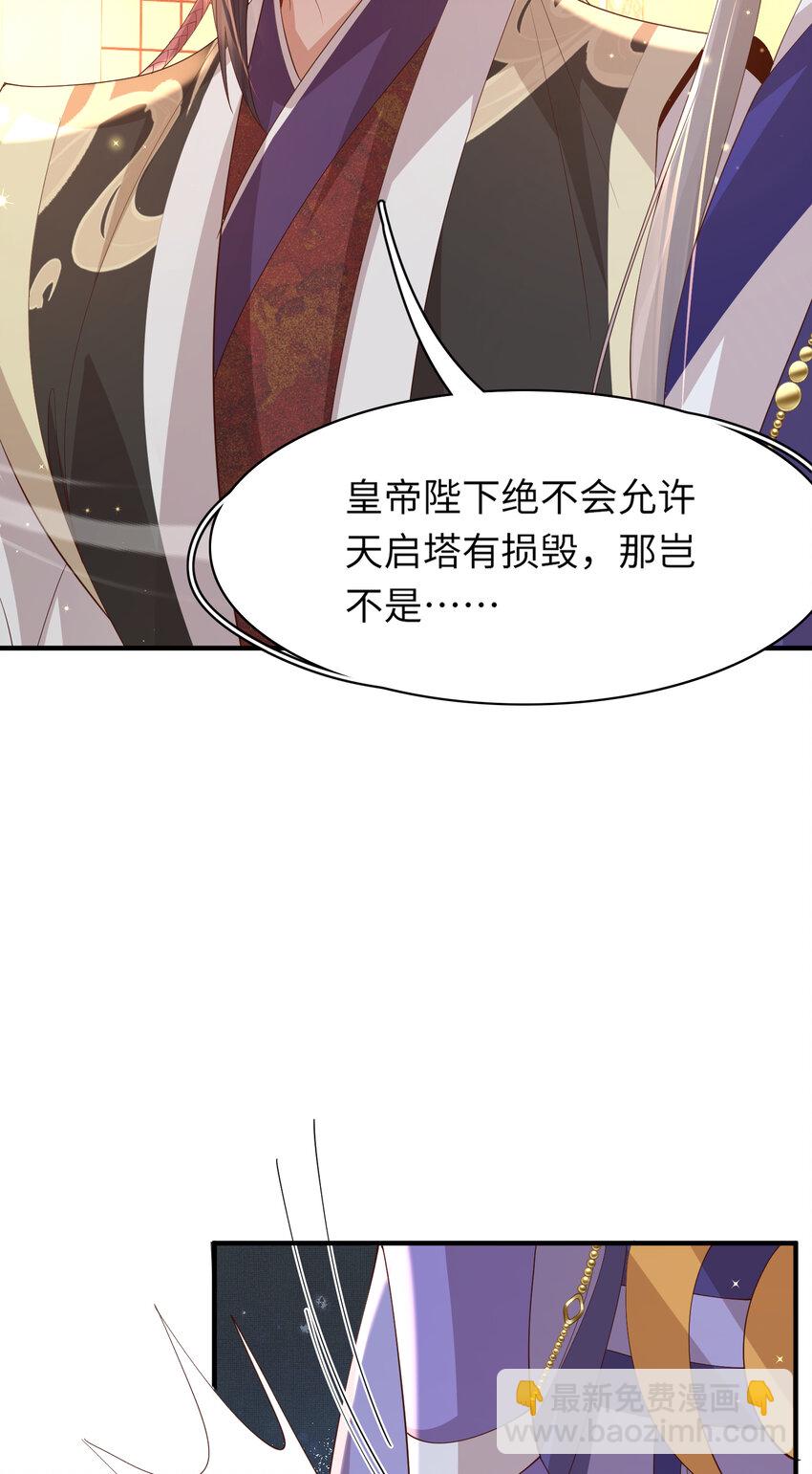 第111话 天启国有两颗星38