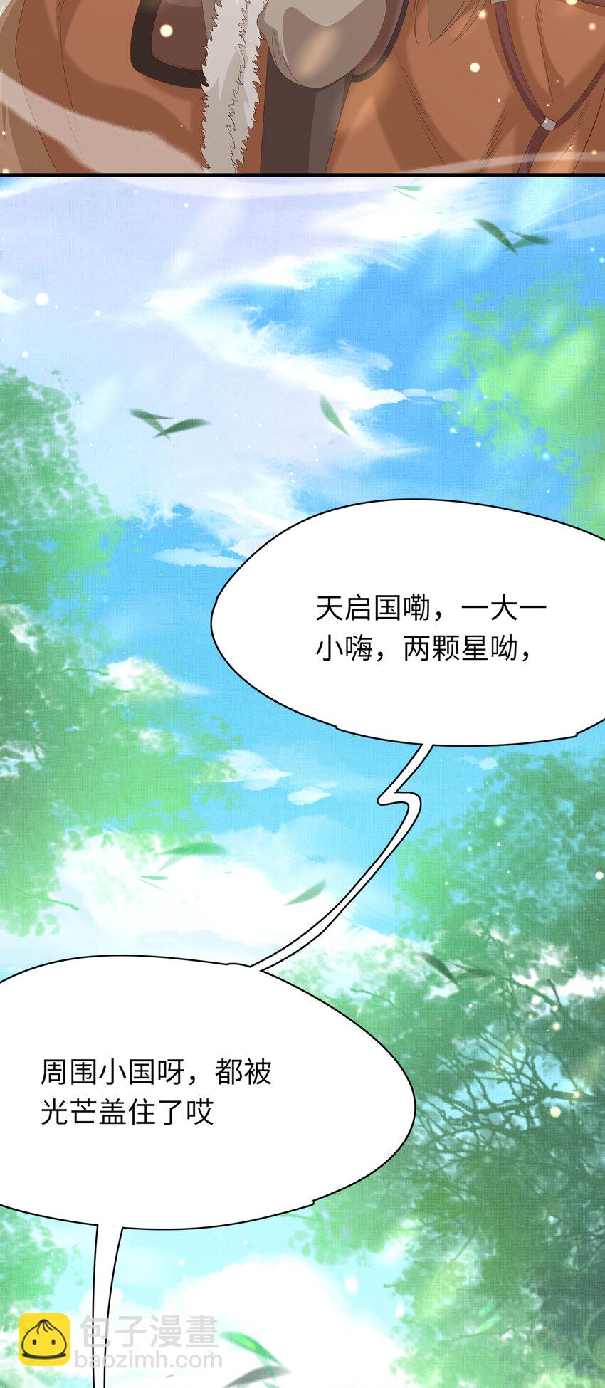 第111话 天启国有两颗星9